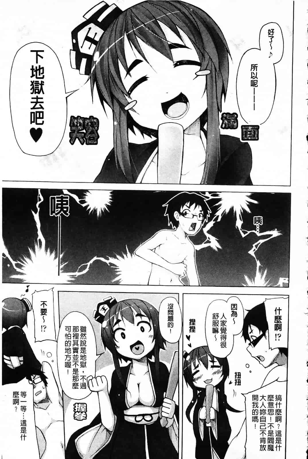[シャチカマボコ] 会長のいいなり！_第4集