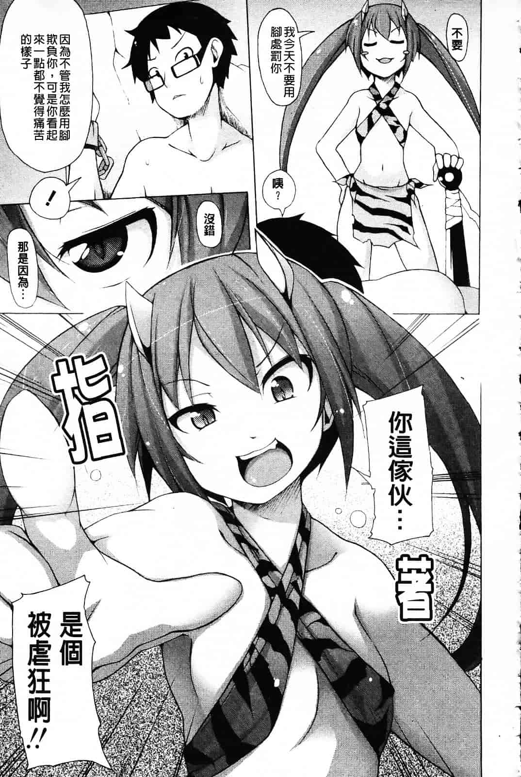 [シャチカマボコ] 会長のいいなり！_第4集