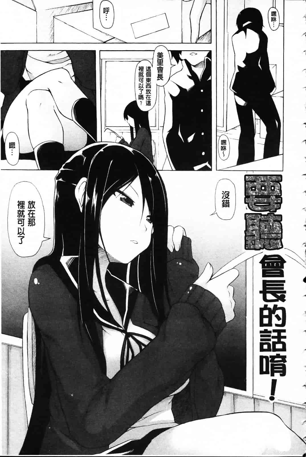 [シャチカマボコ] 会長のいいなり！_第1集