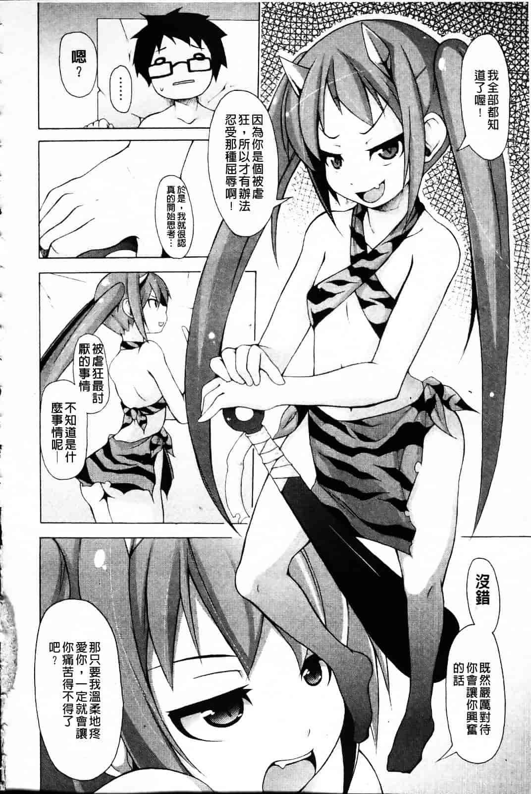 [シャチカマボコ] 会長のいいなり！_第4集