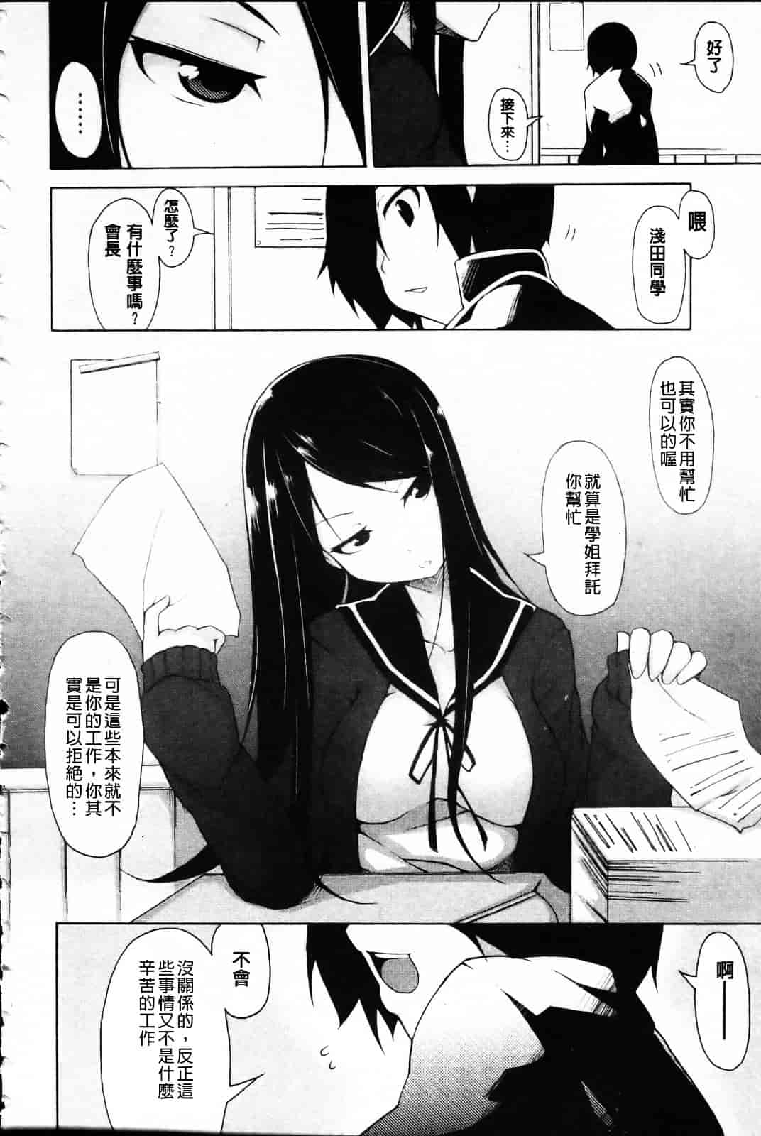 [シャチカマボコ] 会長のいいなり！_第1集