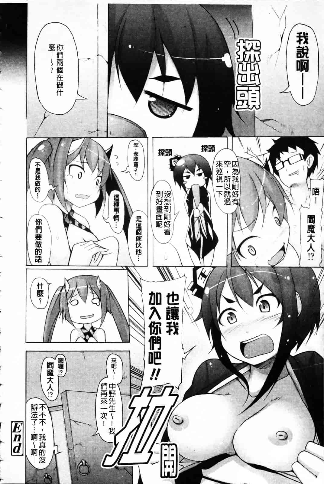 [シャチカマボコ] 会長のいいなり！_第4集