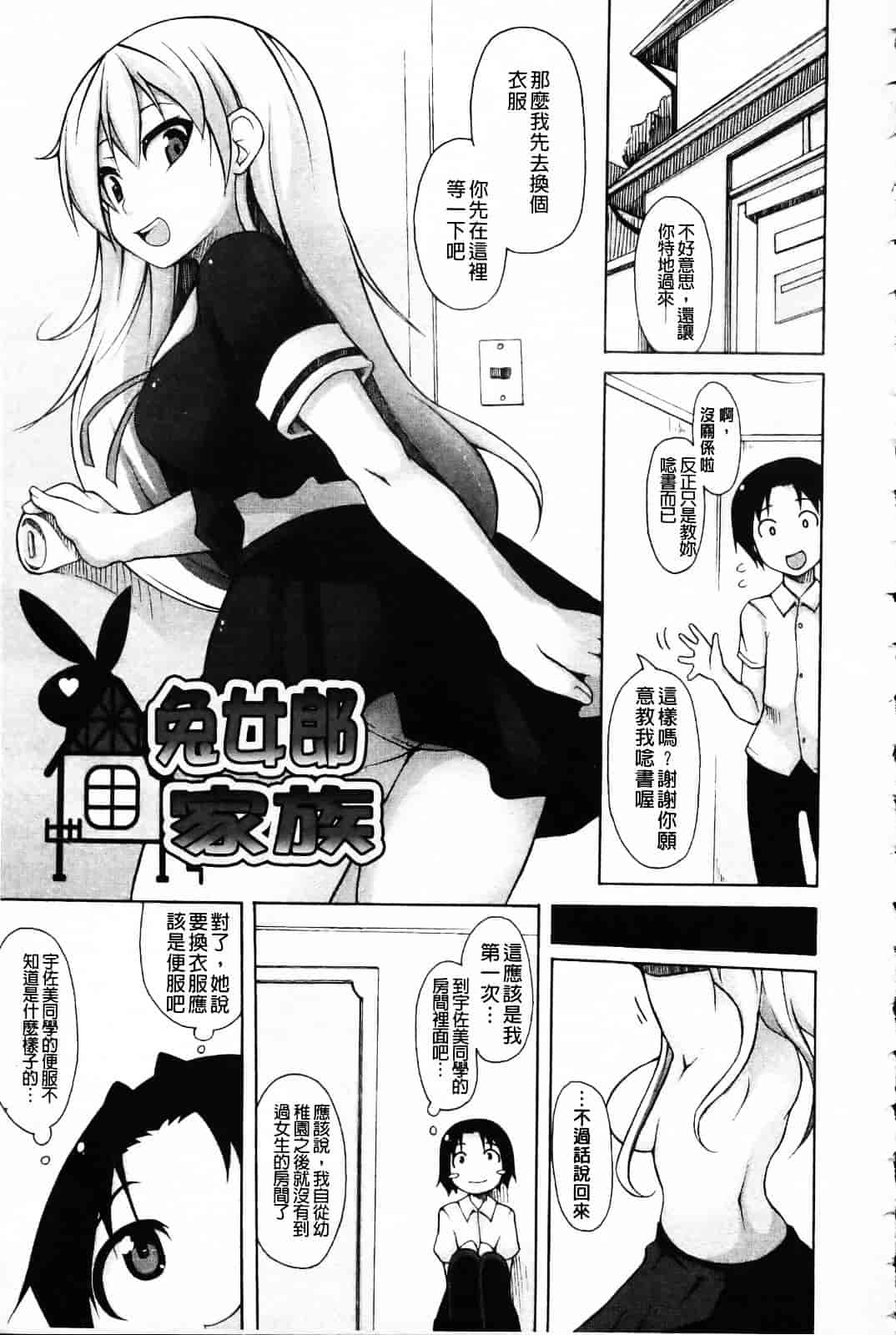 [シャチカマボコ] 会長のいいなり！_第4集