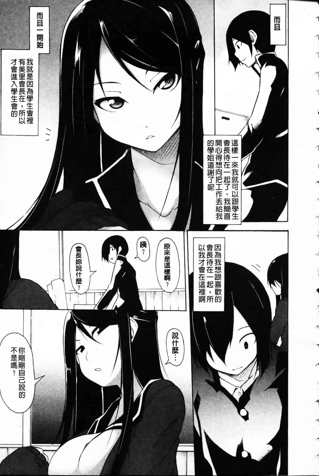 [シャチカマボコ] 会長のいいなり！_第1集
