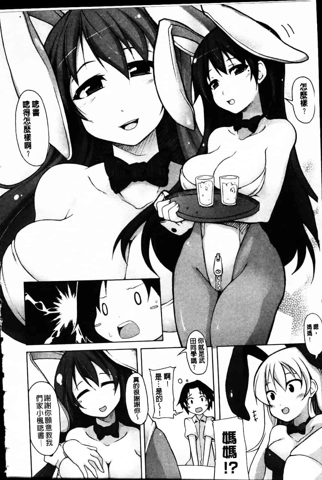 [シャチカマボコ] 会長のいいなり！_第4集