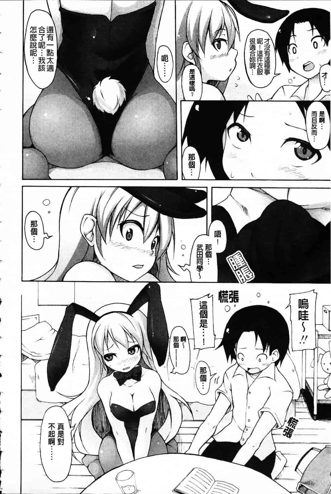[シャチカマボコ] 会長のいいなり！_第4集