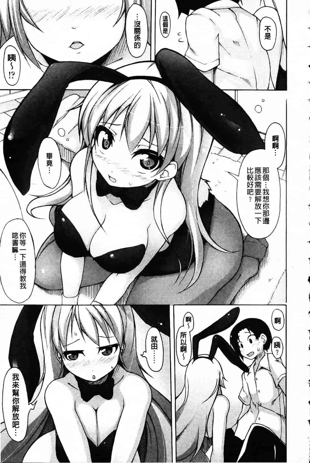 [シャチカマボコ] 会長のいいなり！_第4集