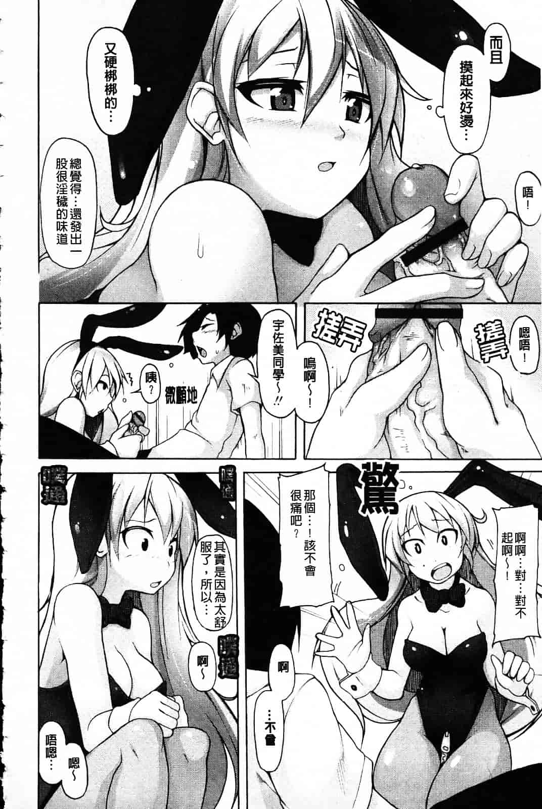 [シャチカマボコ] 会長のいいなり！_第4集