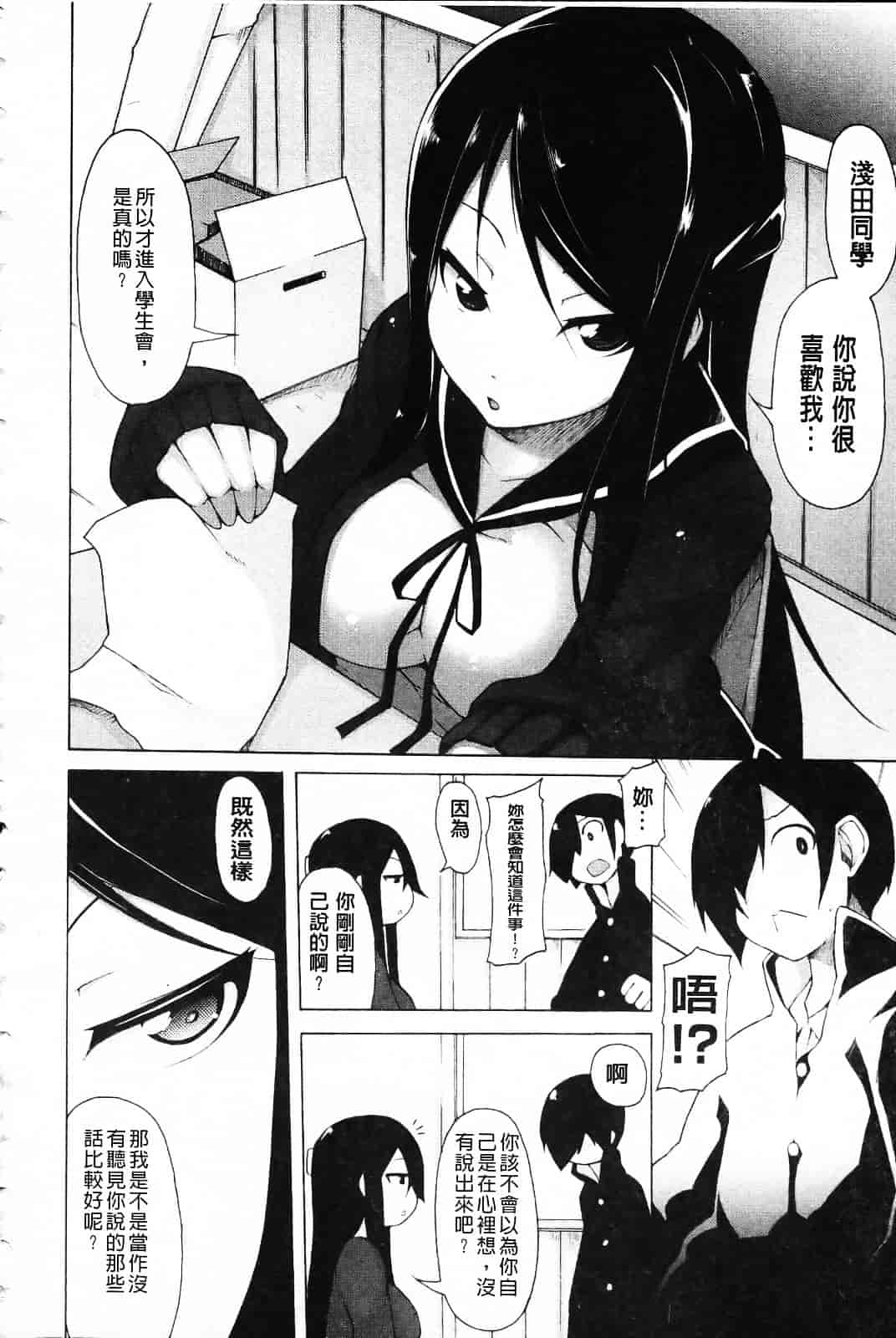 [シャチカマボコ] 会長のいいなり！_第1集