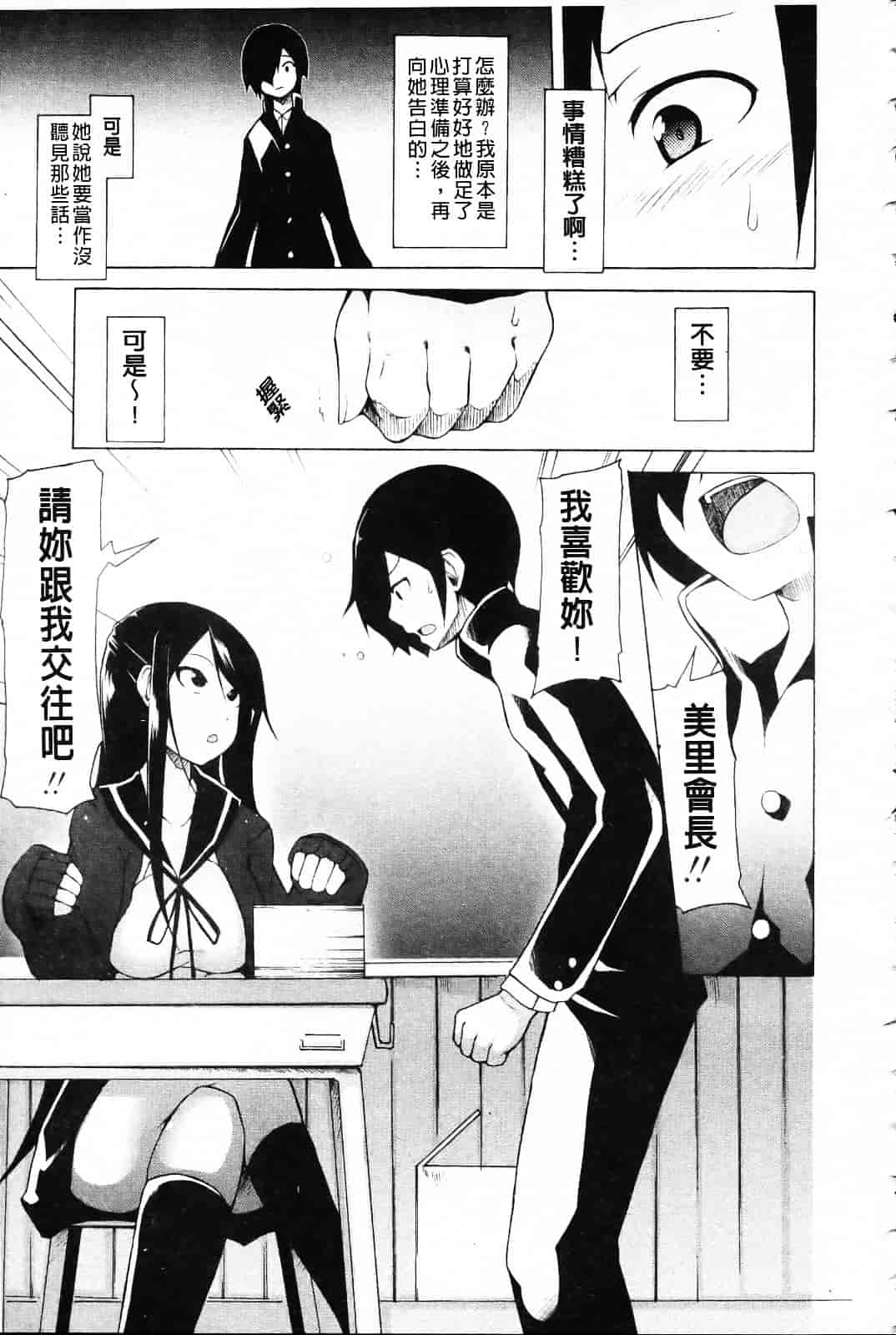 [シャチカマボコ] 会長のいいなり！_第1集