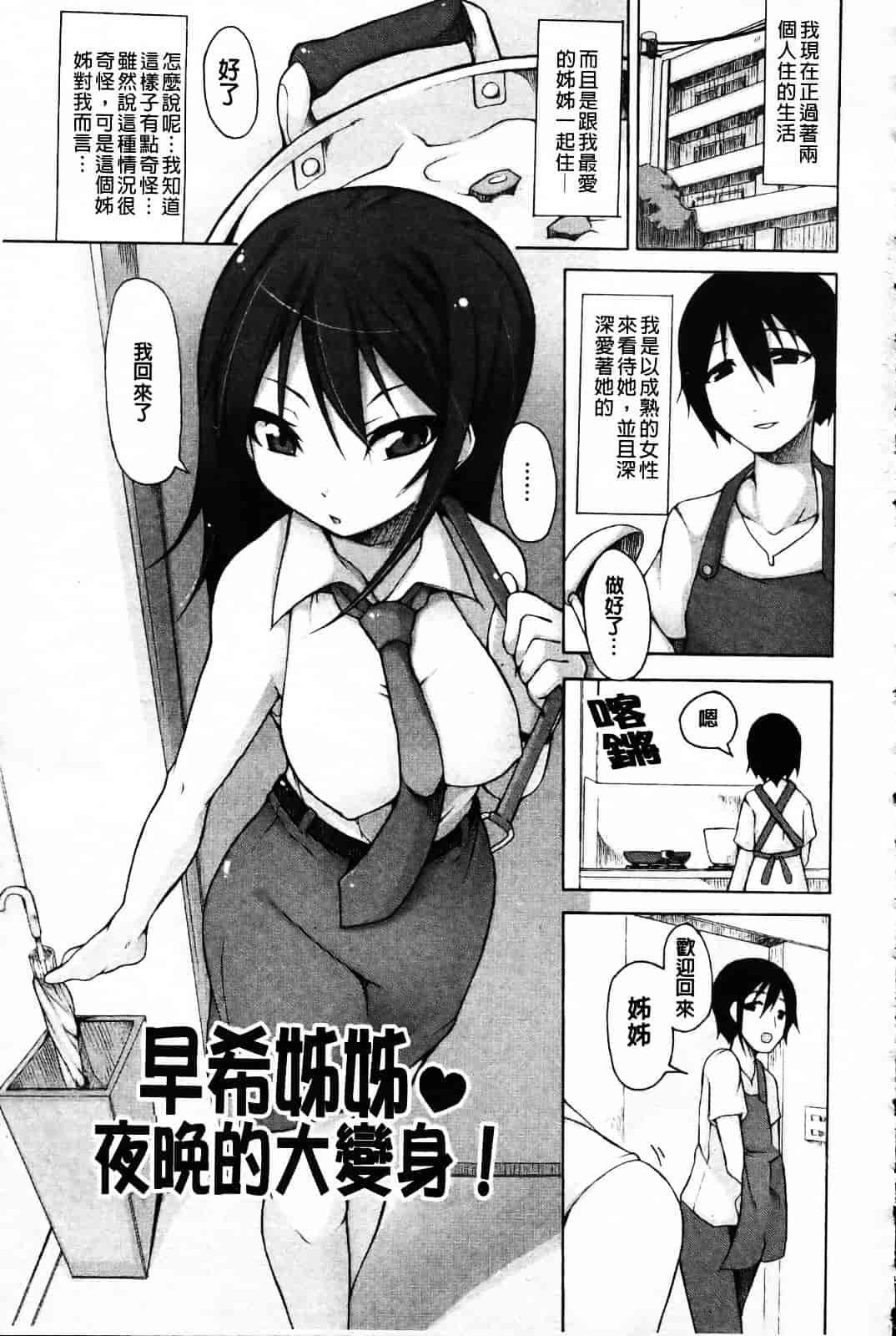 [シャチカマボコ] 会長のいいなり！_第5集