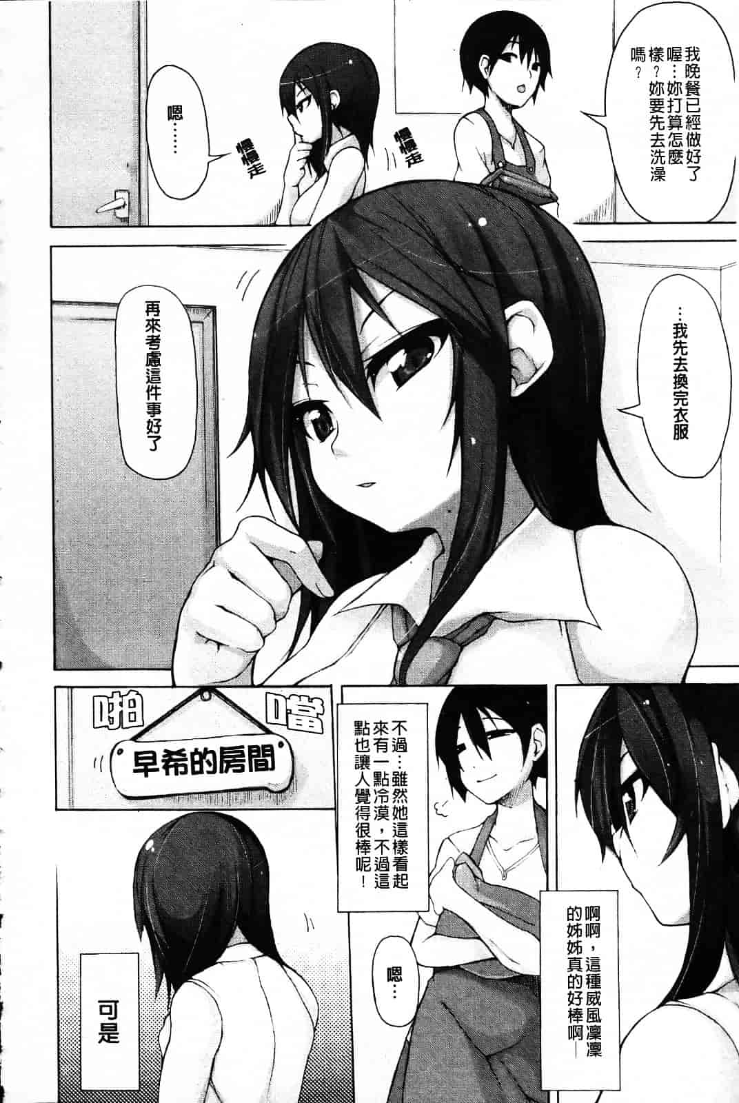 [シャチカマボコ] 会長のいいなり！_第5集