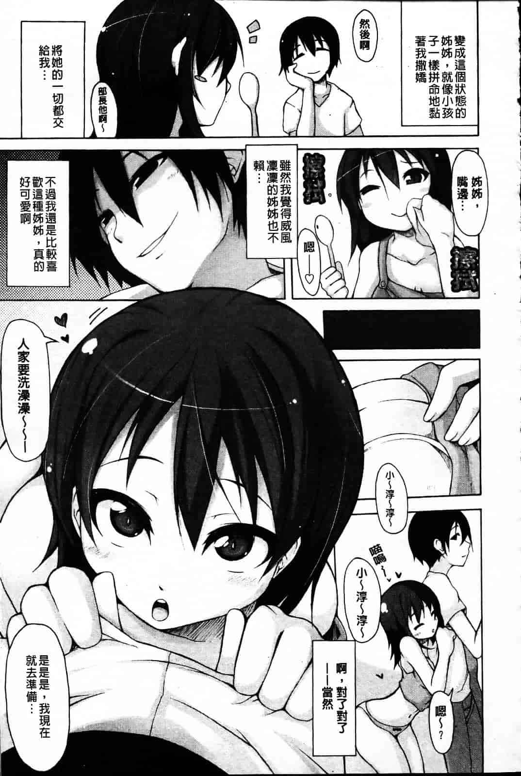 [シャチカマボコ] 会長のいいなり！_第5集