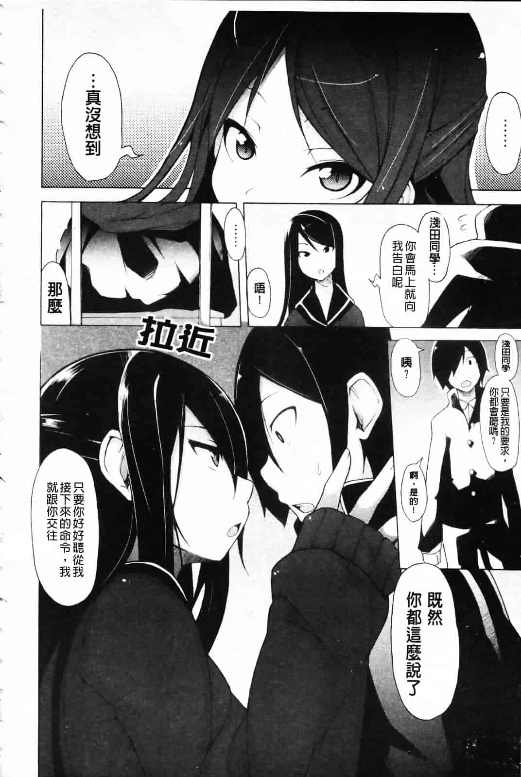 [シャチカマボコ] 会長のいいなり！_第1集