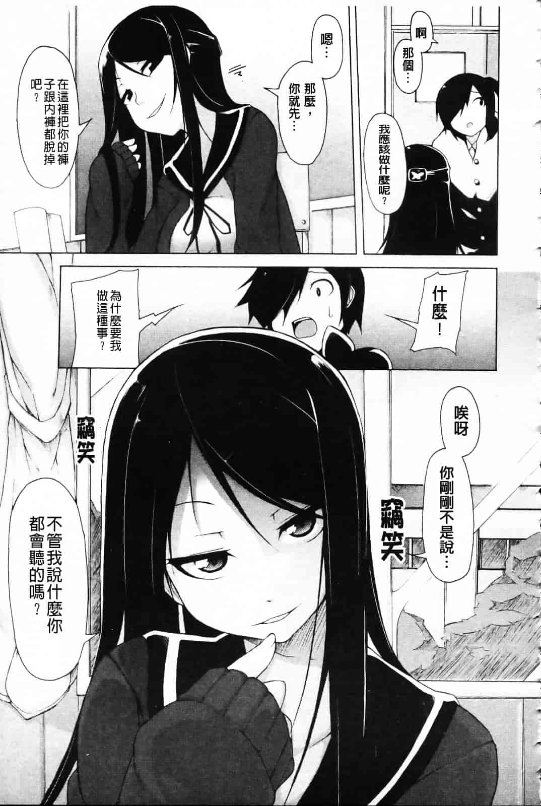 [シャチカマボコ] 会長のいいなり！_第1集