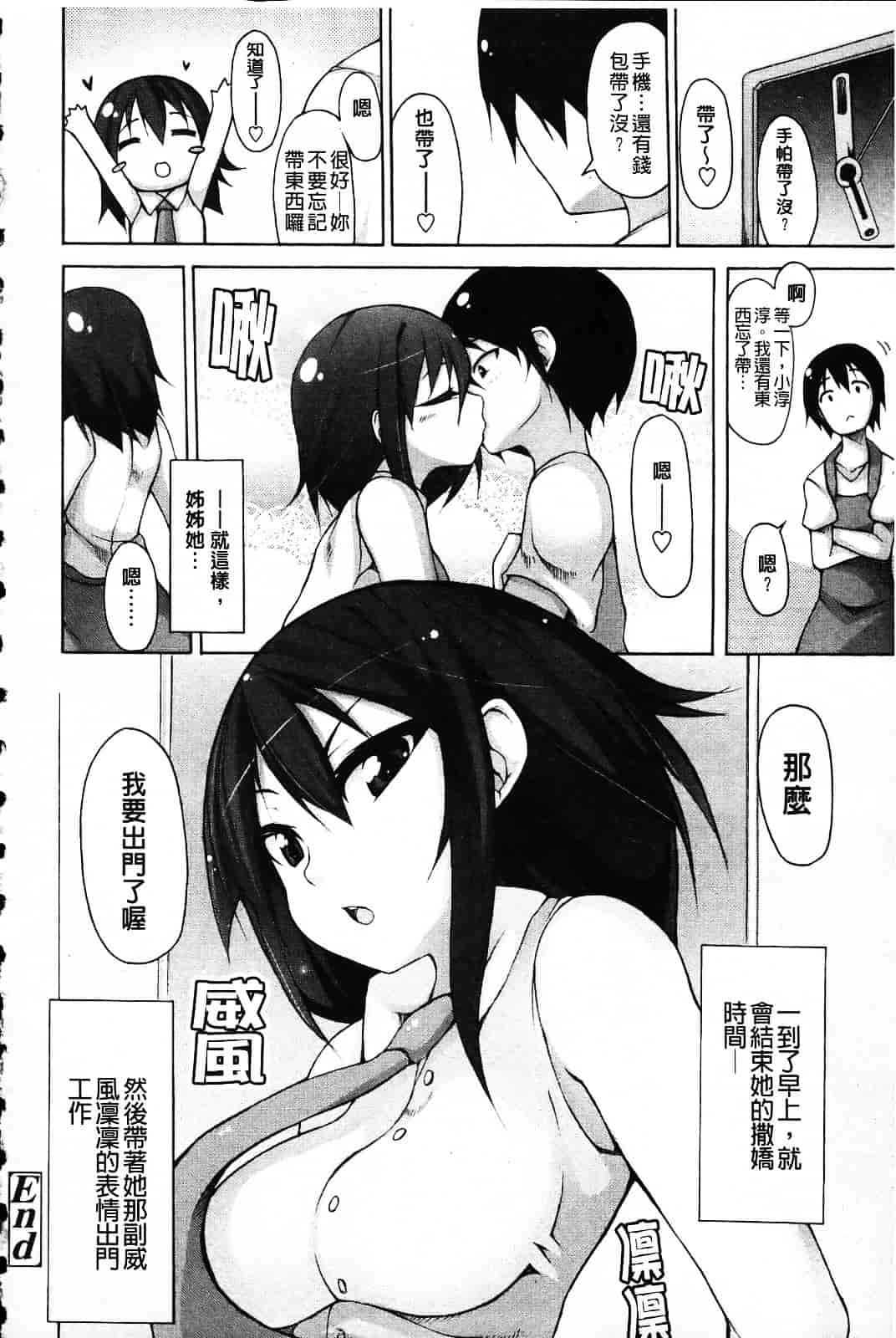 [シャチカマボコ] 会長のいいなり！_第5集