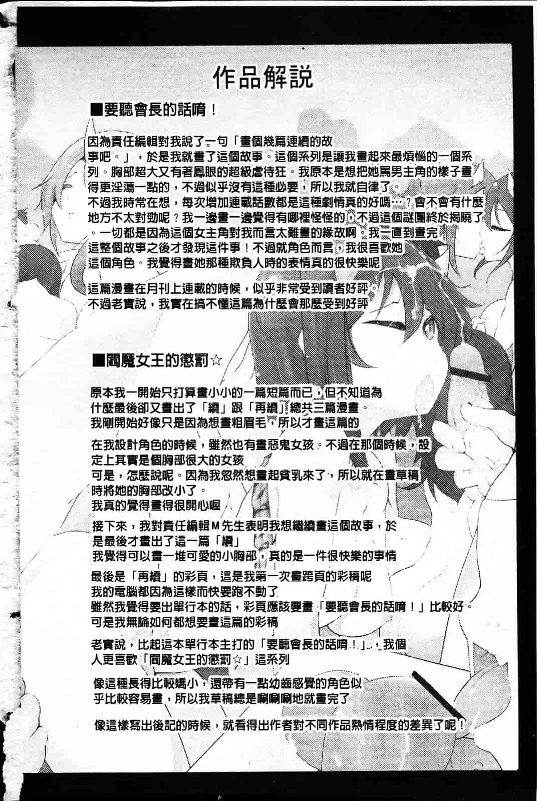[シャチカマボコ] 会長のいいなり！_第5集