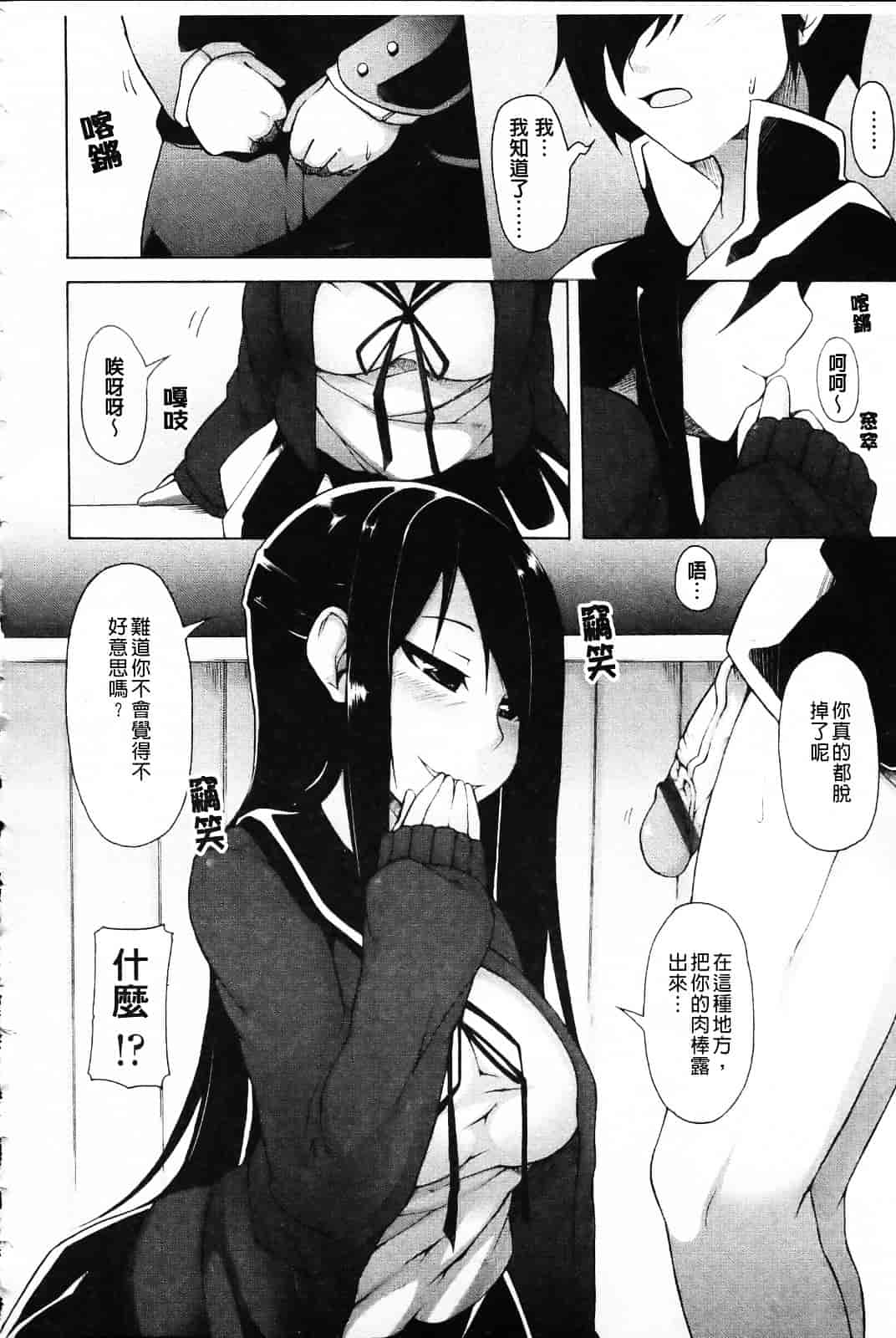 [シャチカマボコ] 会長のいいなり！_第1集