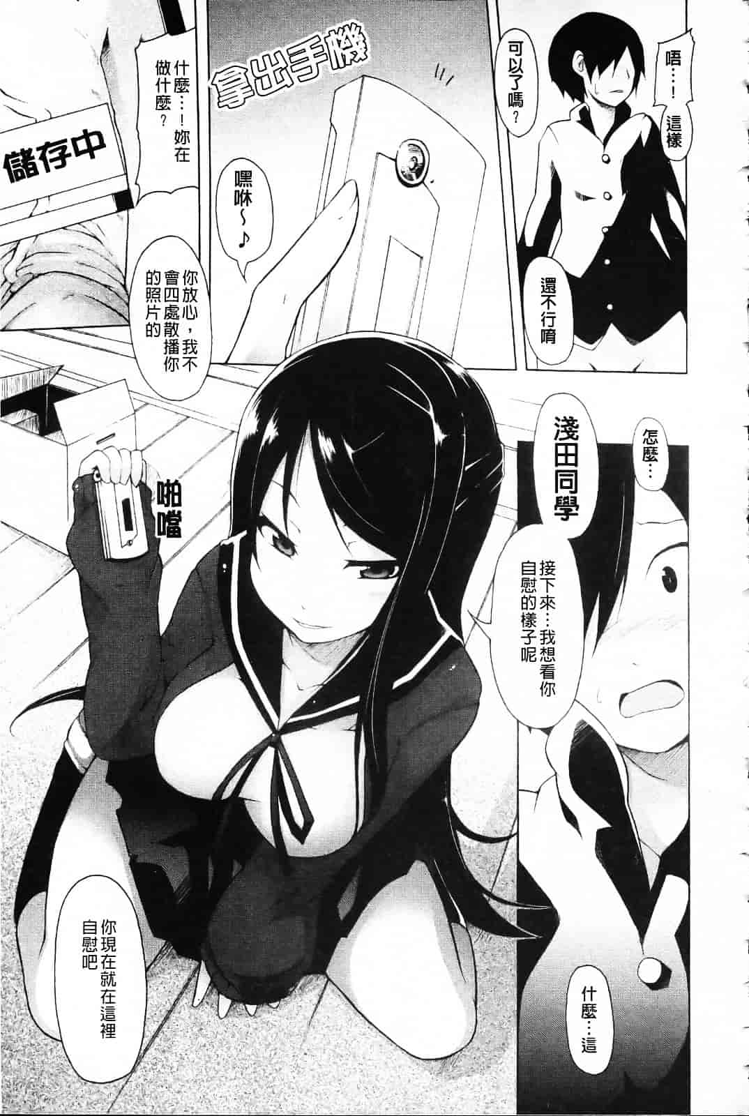 [シャチカマボコ] 会長のいいなり！_第1集