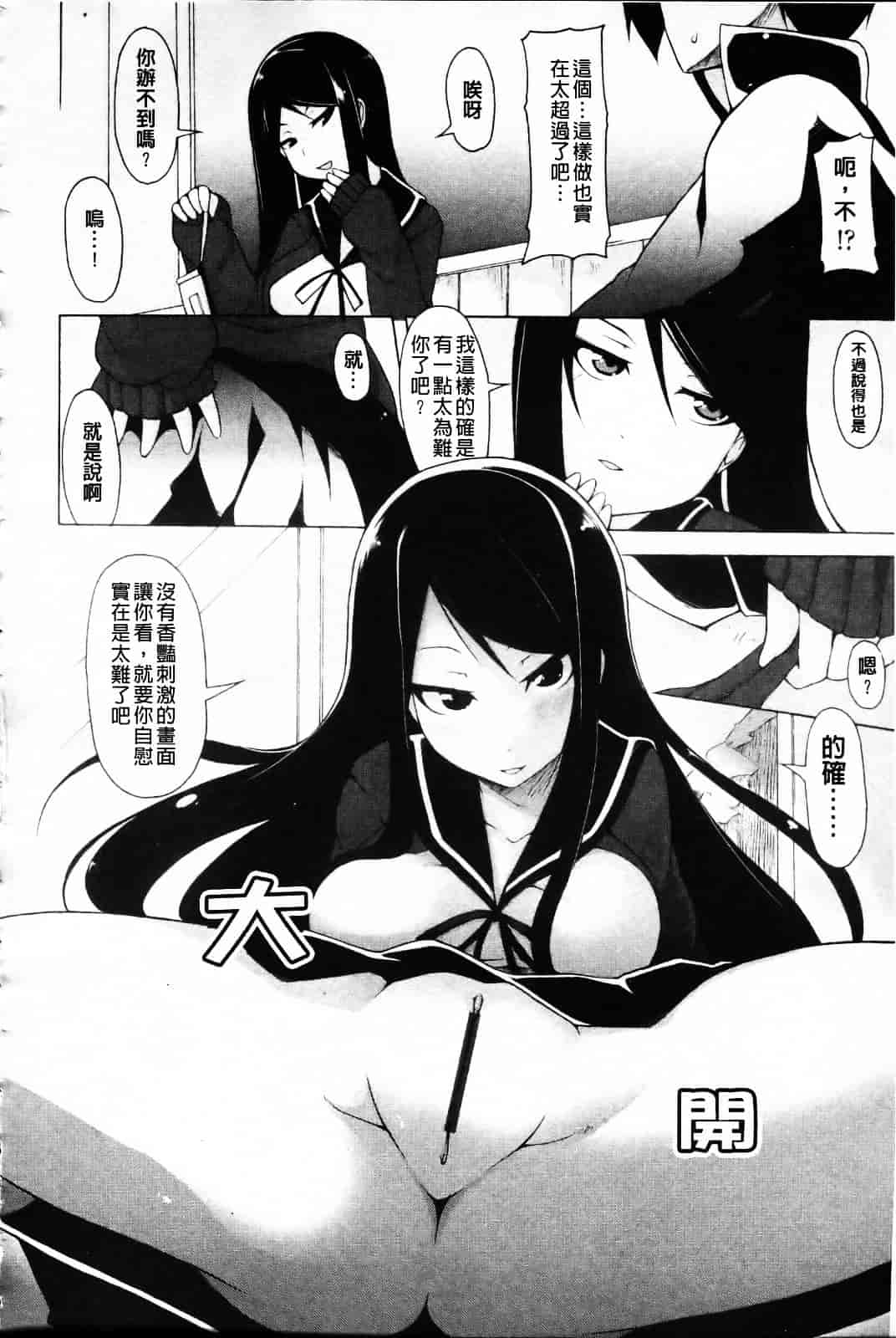 [シャチカマボコ] 会長のいいなり！_第1集