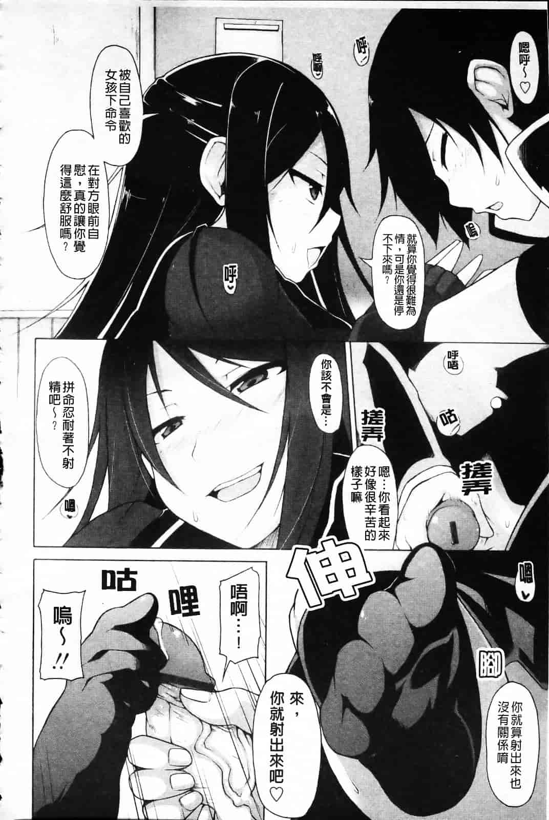 [シャチカマボコ] 会長のいいなり！_第1集