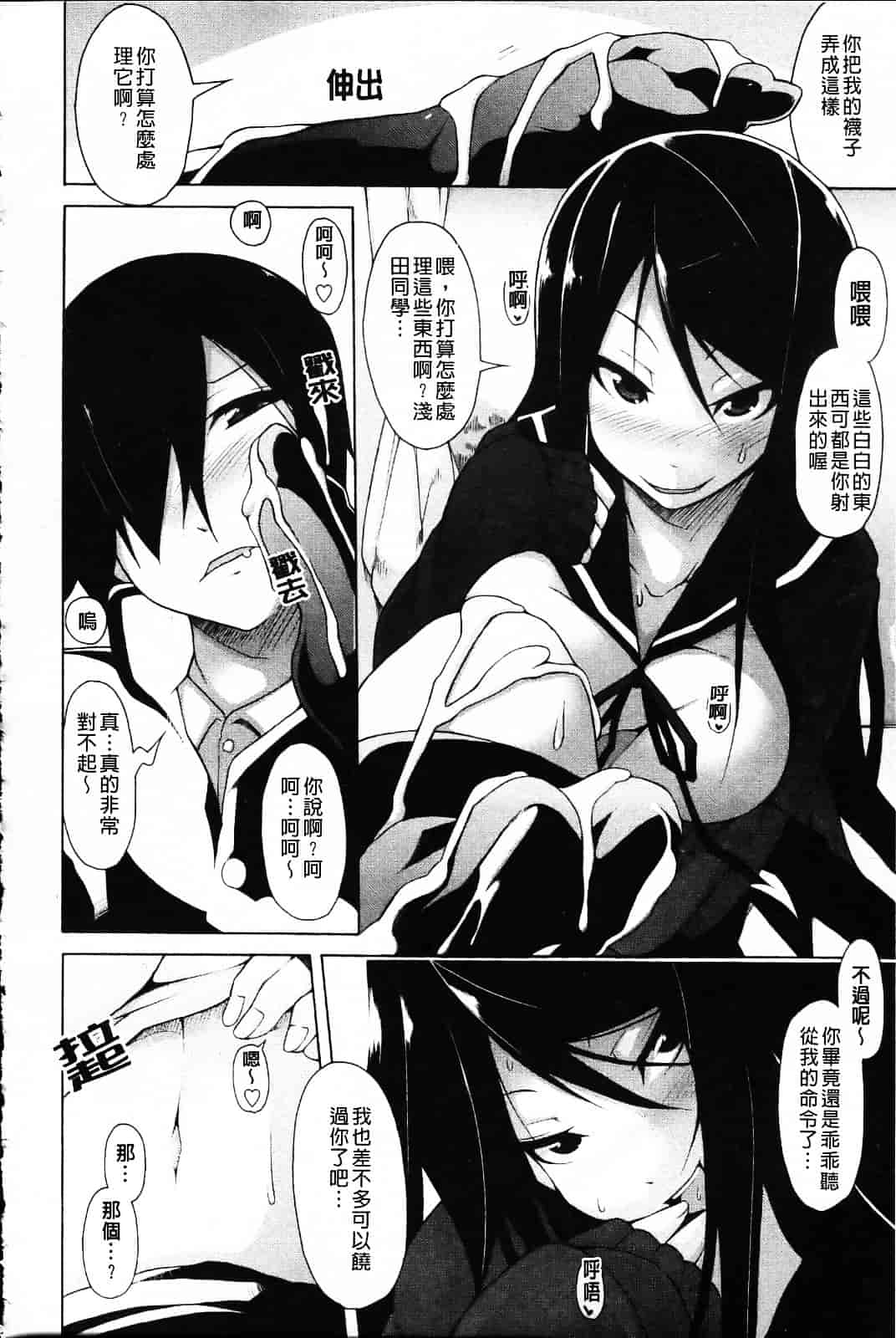 [シャチカマボコ] 会長のいいなり！_第1集