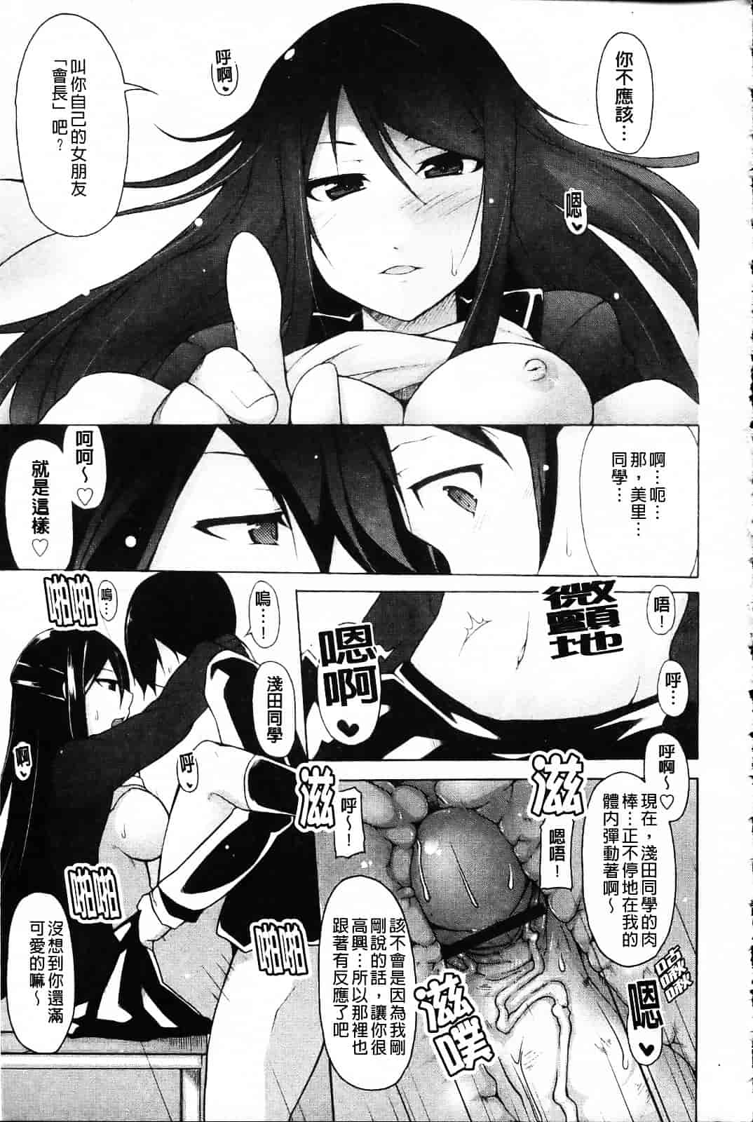 [シャチカマボコ] 会長のいいなり！_第1集
