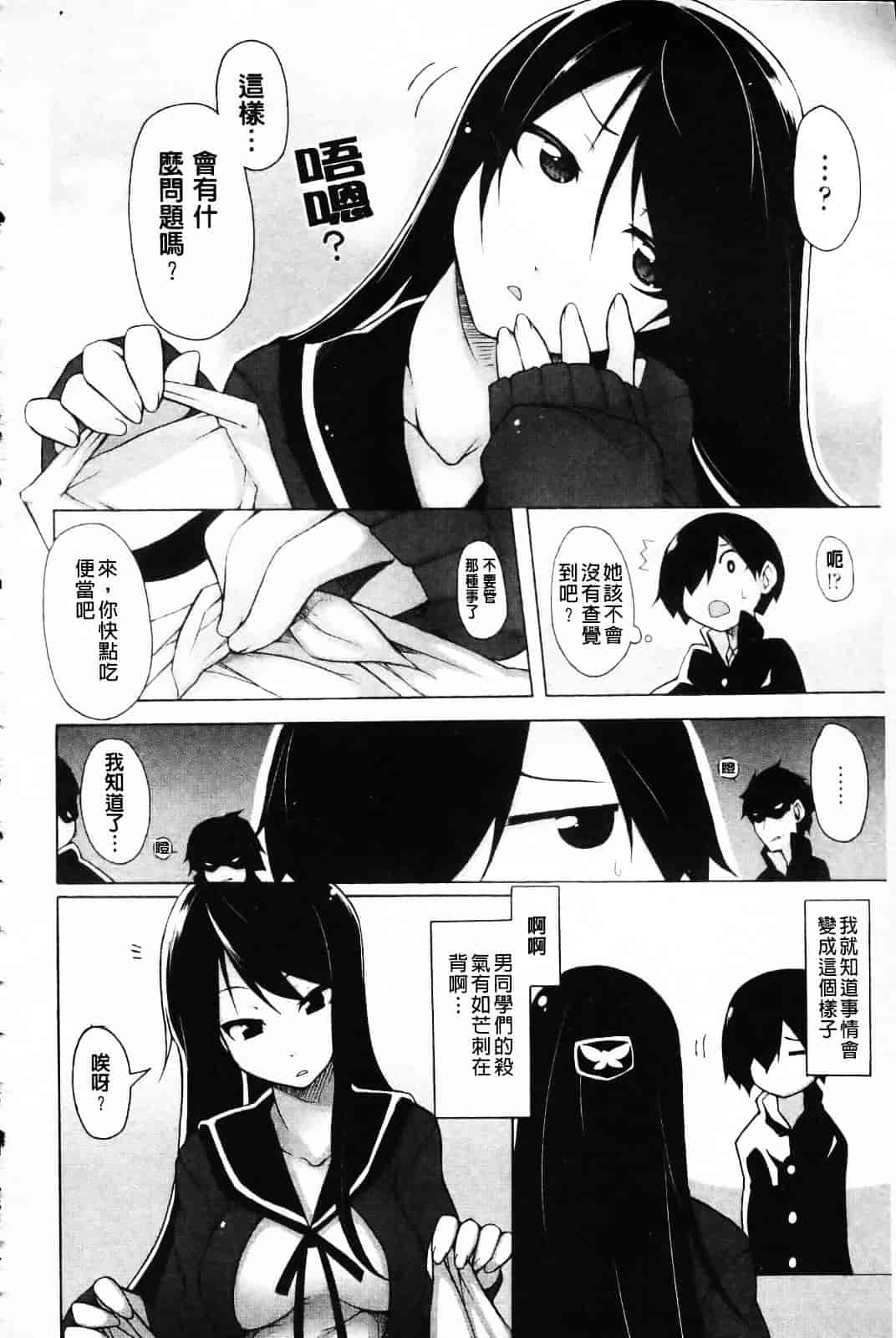[シャチカマボコ] 会長のいいなり！_第1集