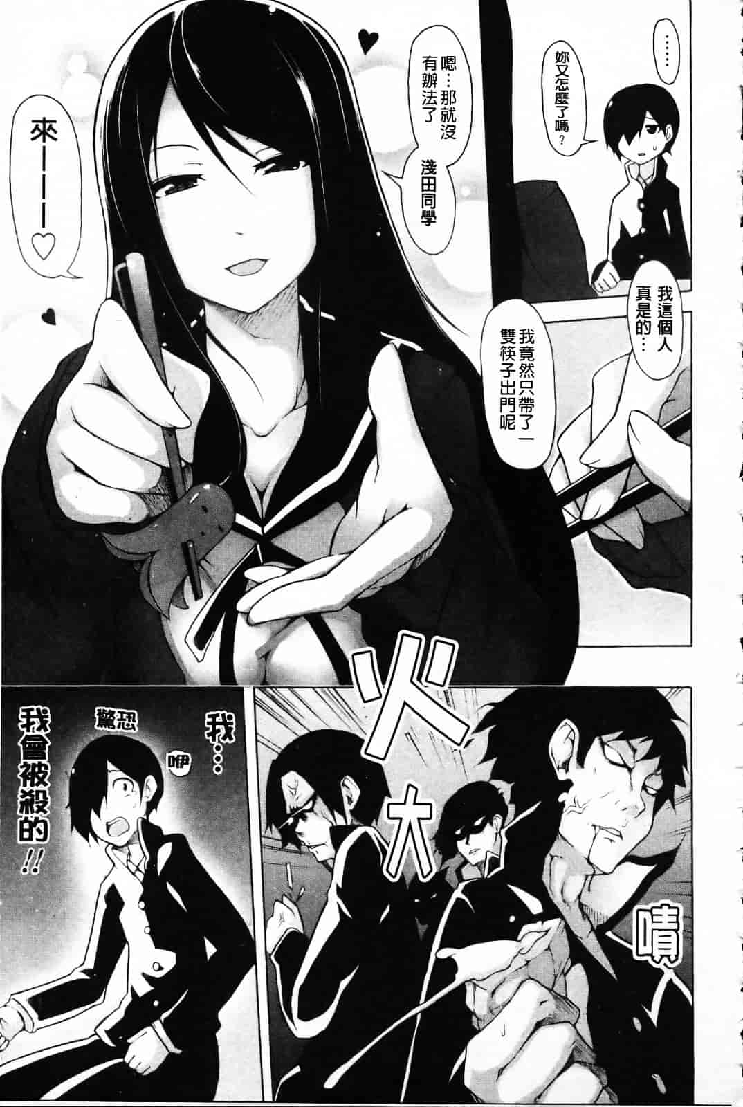 [シャチカマボコ] 会長のいいなり！_第1集