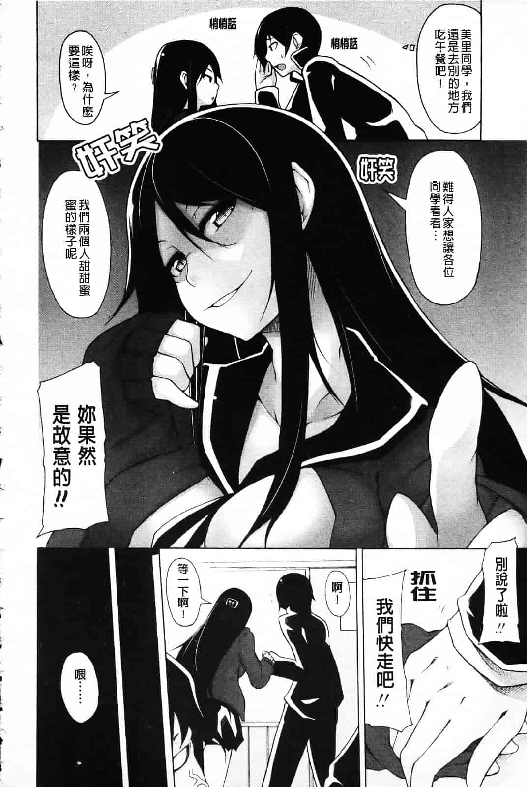 [シャチカマボコ] 会長のいいなり！_第1集