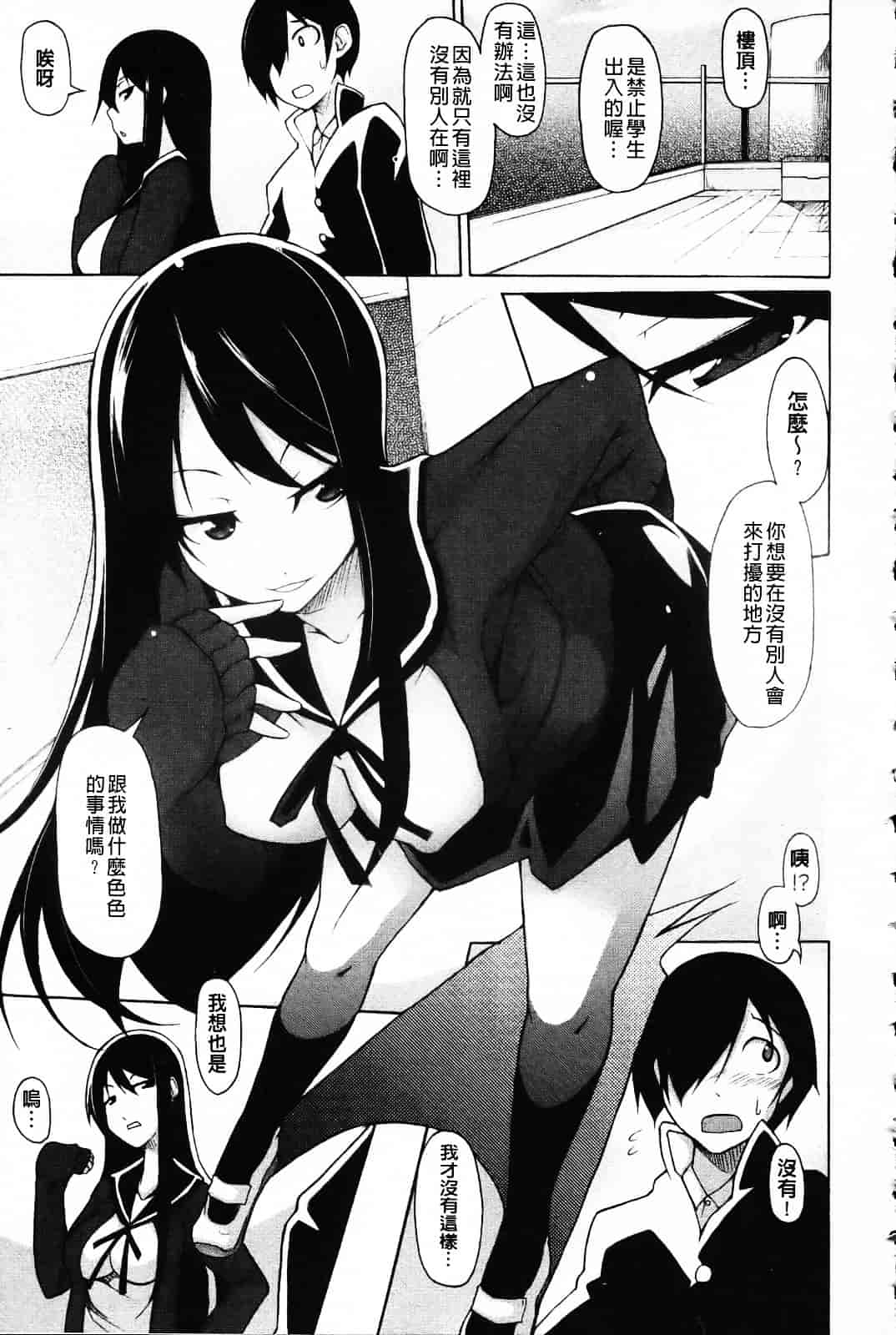 [シャチカマボコ] 会長のいいなり！_第2集