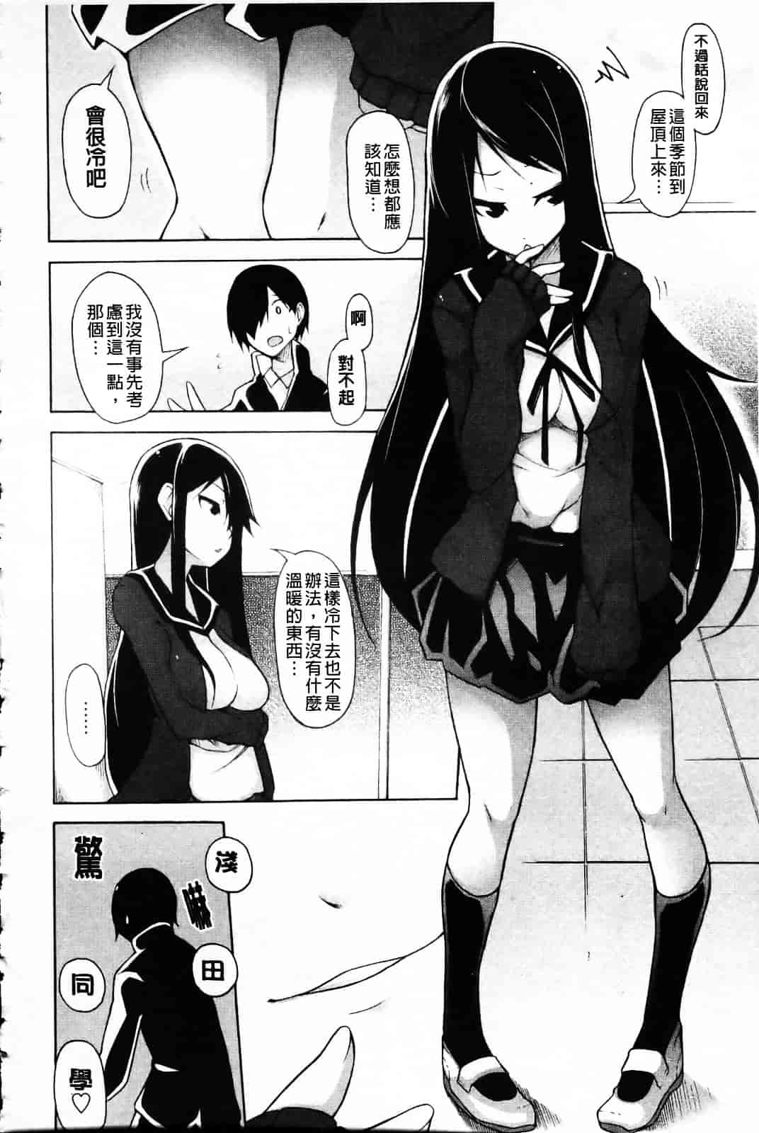 [シャチカマボコ] 会長のいいなり！_第2集