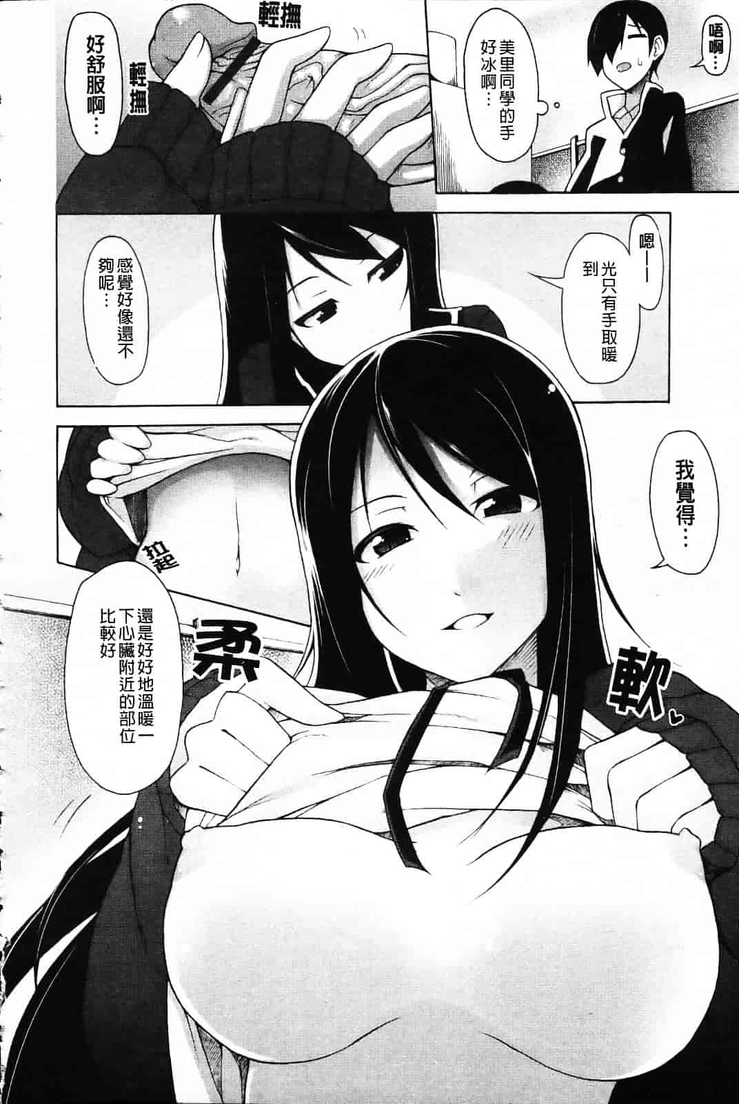 [シャチカマボコ] 会長のいいなり！_第2集