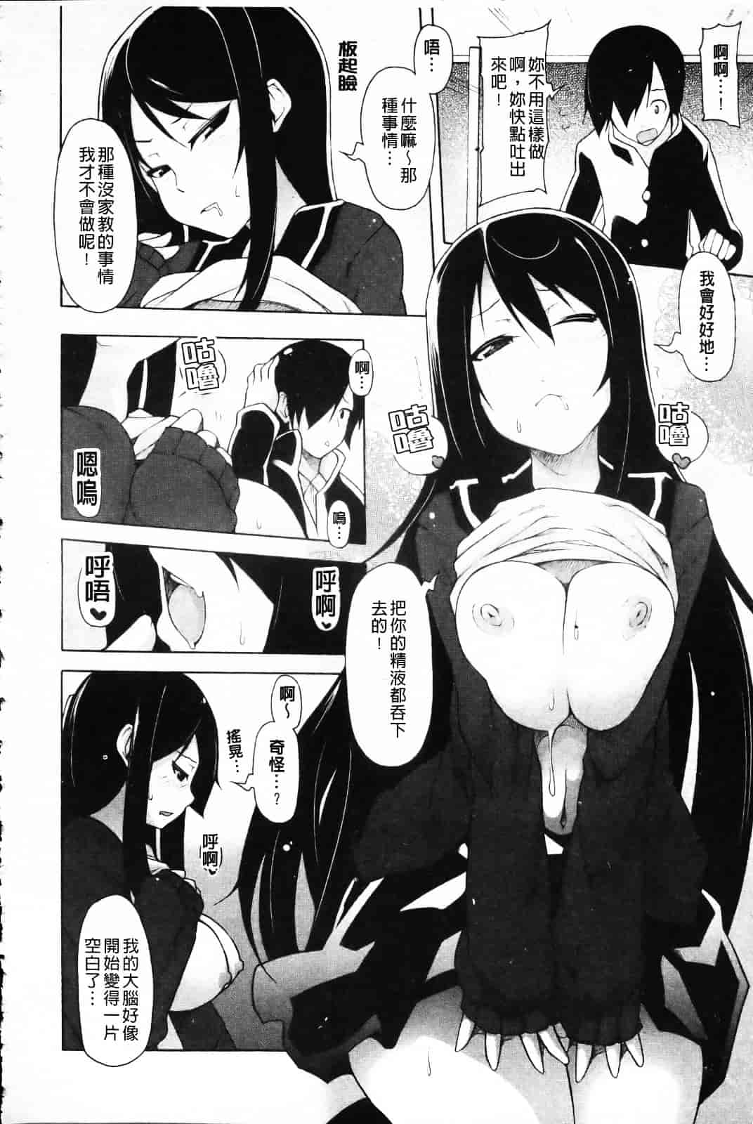 [シャチカマボコ] 会長のいいなり！_第2集