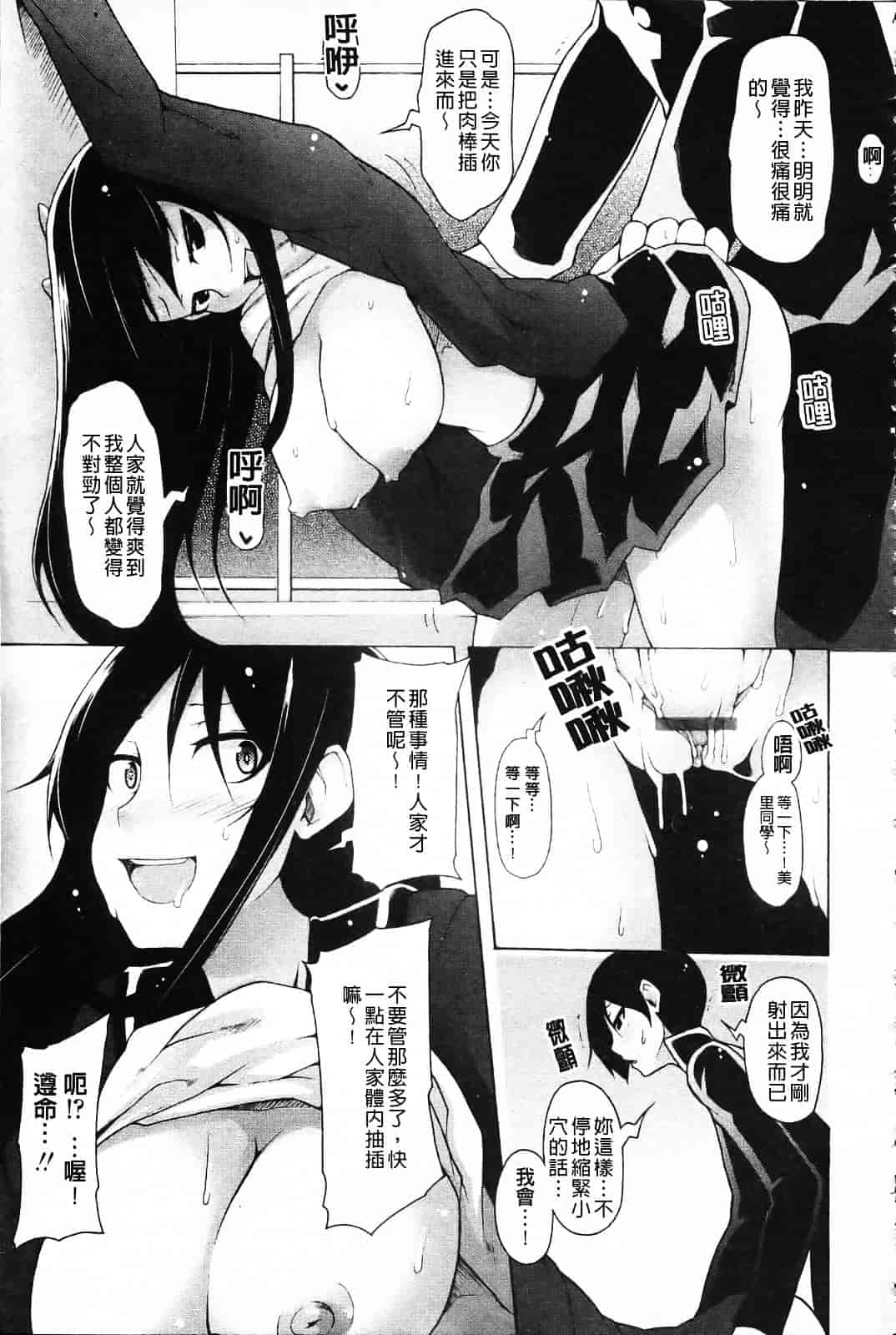[シャチカマボコ] 会長のいいなり！_第2集