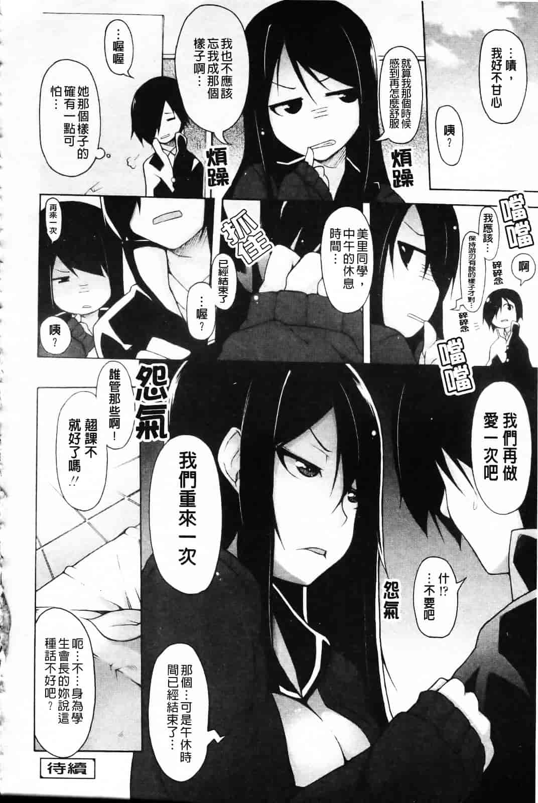 [シャチカマボコ] 会長のいいなり！_第2集
