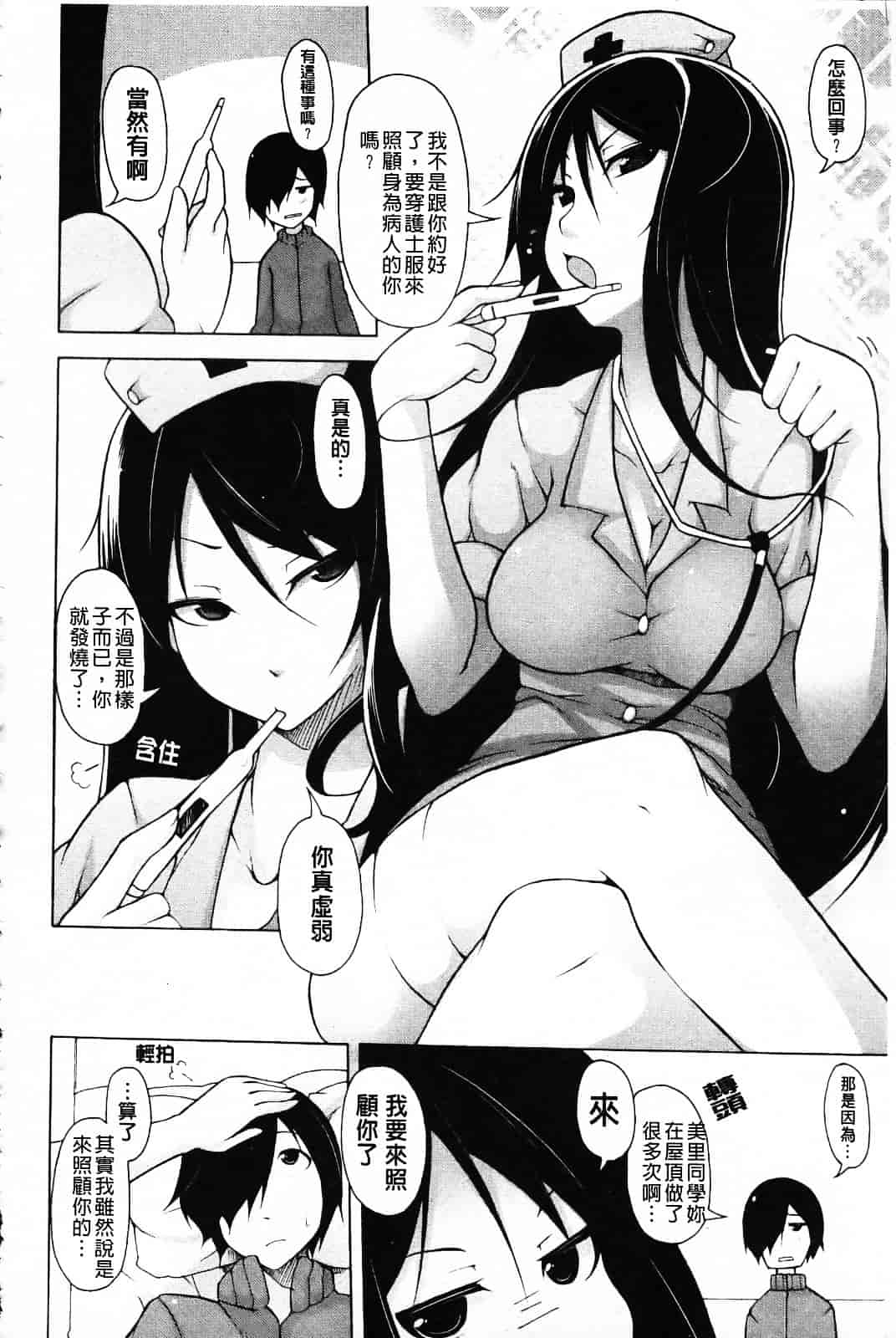 [シャチカマボコ] 会長のいいなり！_第2集