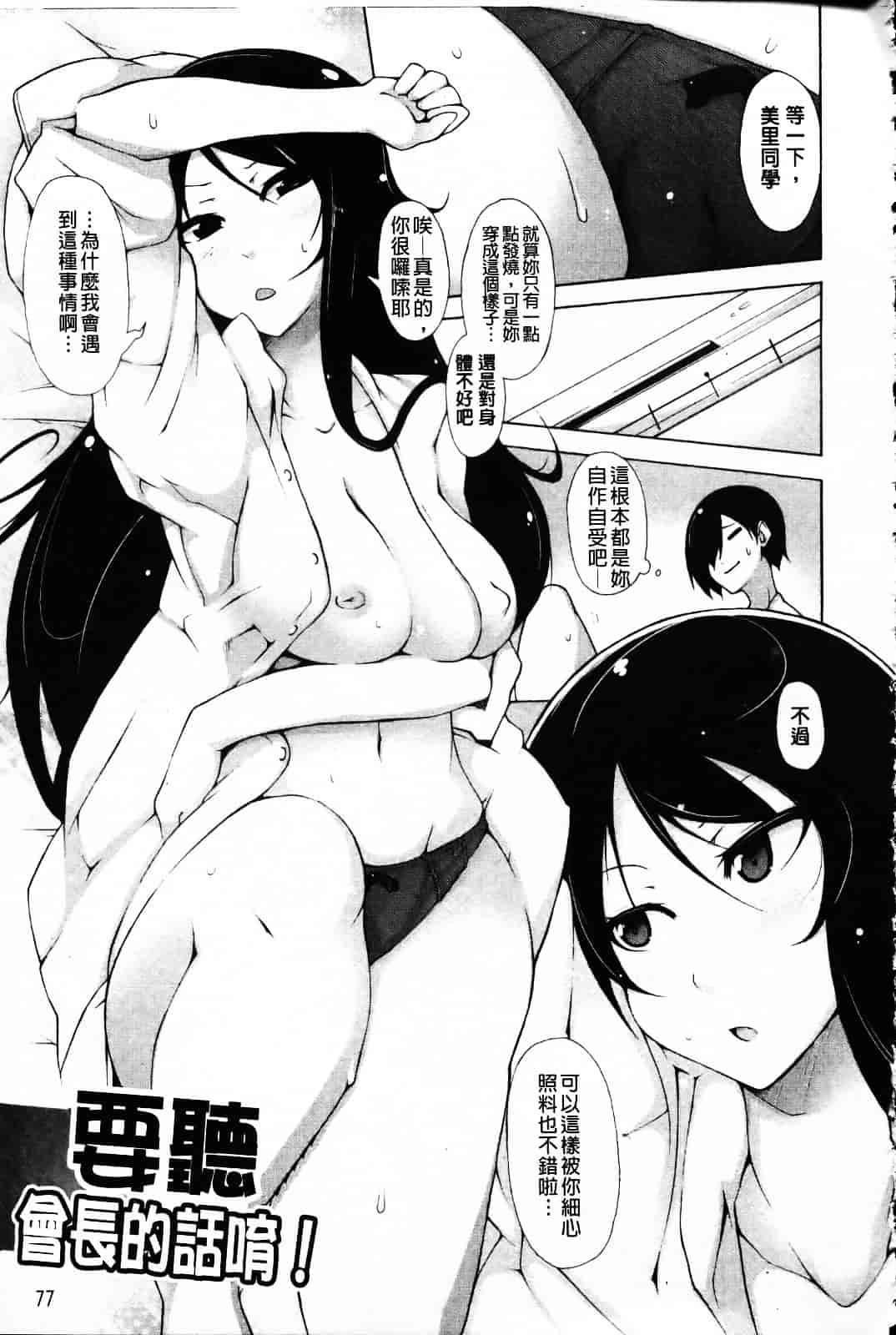 [シャチカマボコ] 会長のいいなり！_第2集