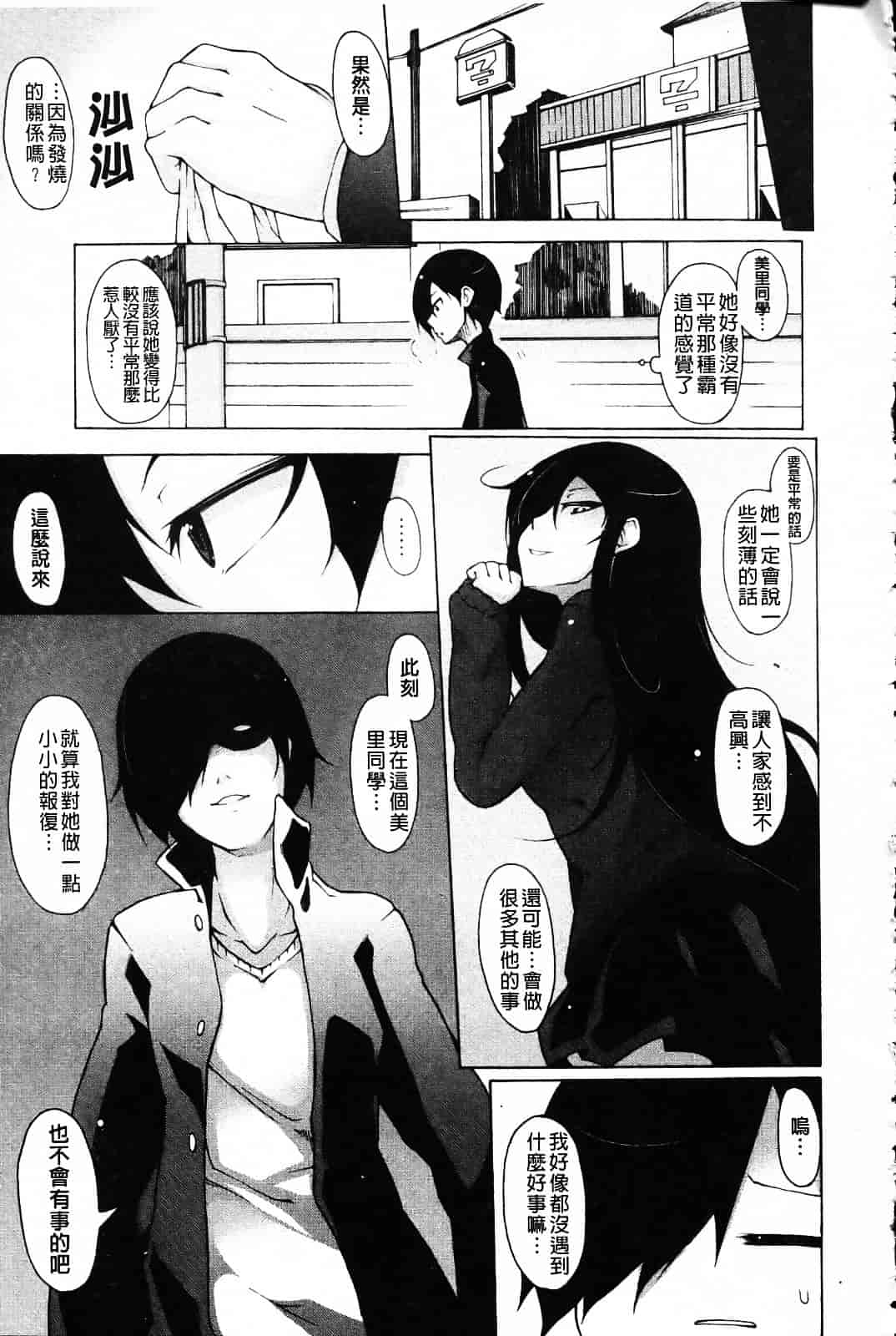 [シャチカマボコ] 会長のいいなり！_第3集