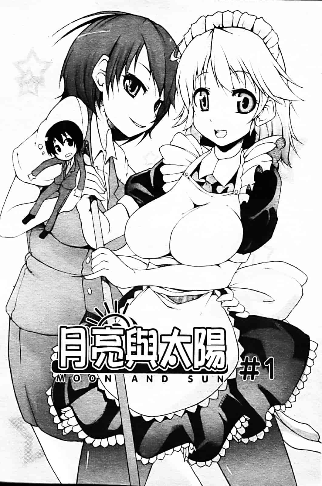 [シャチカマボコ] 月と太陽_第1集