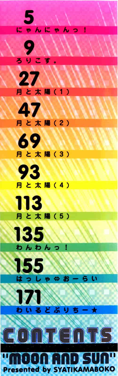 [シャチカマボコ] 月と太陽_第1集