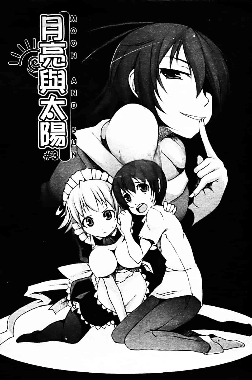 [シャチカマボコ] 月と太陽_第2集