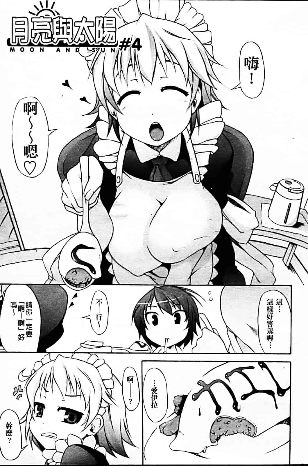 [シャチカマボコ] 月と太陽_第3集