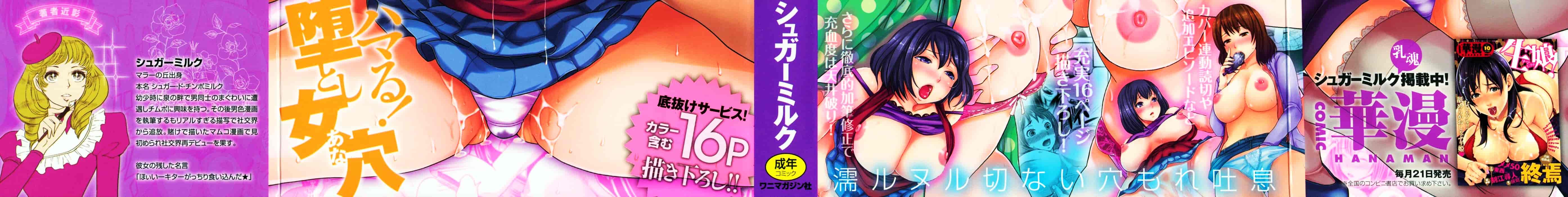 [シュガーミルク] シュガーホール_第1集