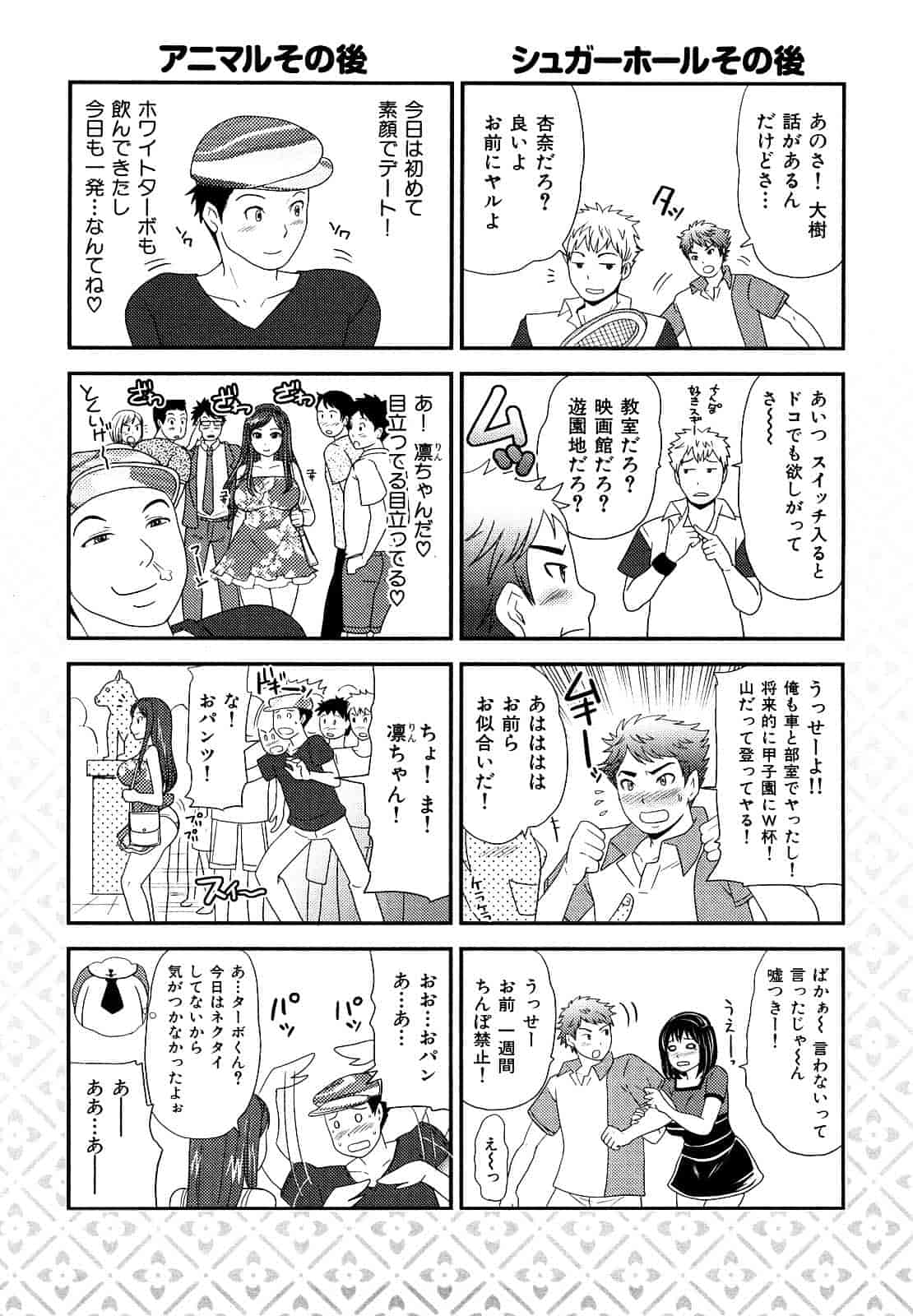 [シュガーミルク] シュガーホール_第6集