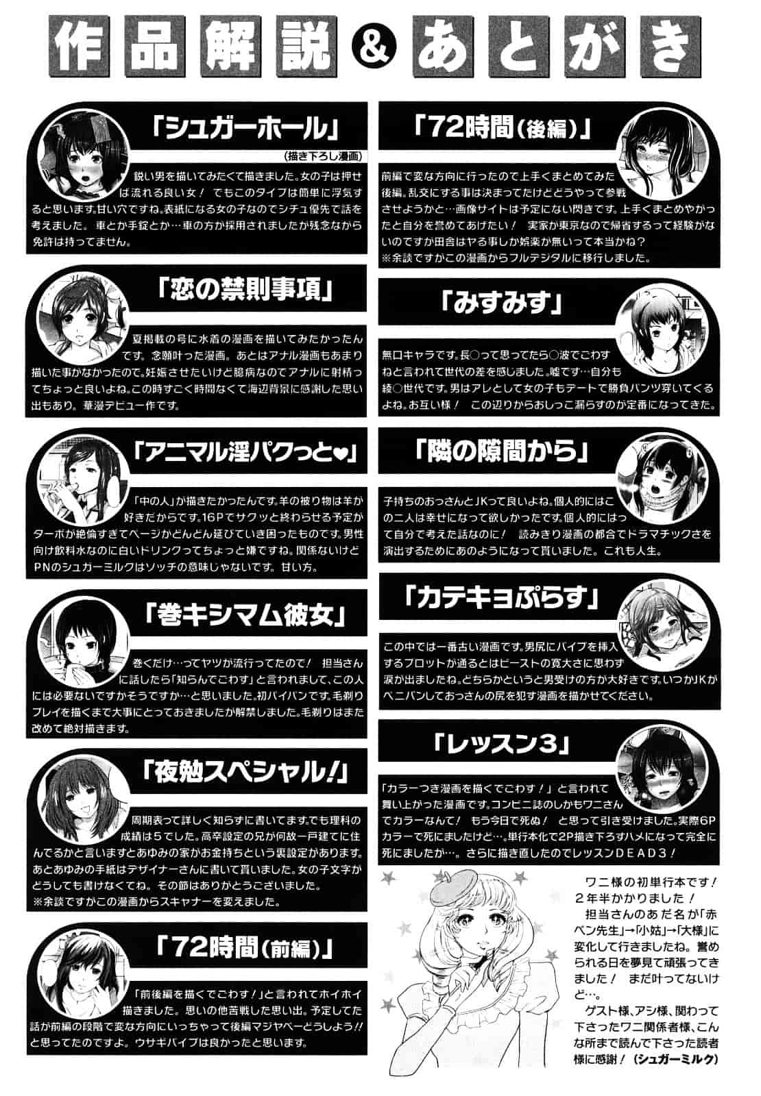[シュガーミルク] シュガーホール_第6集
