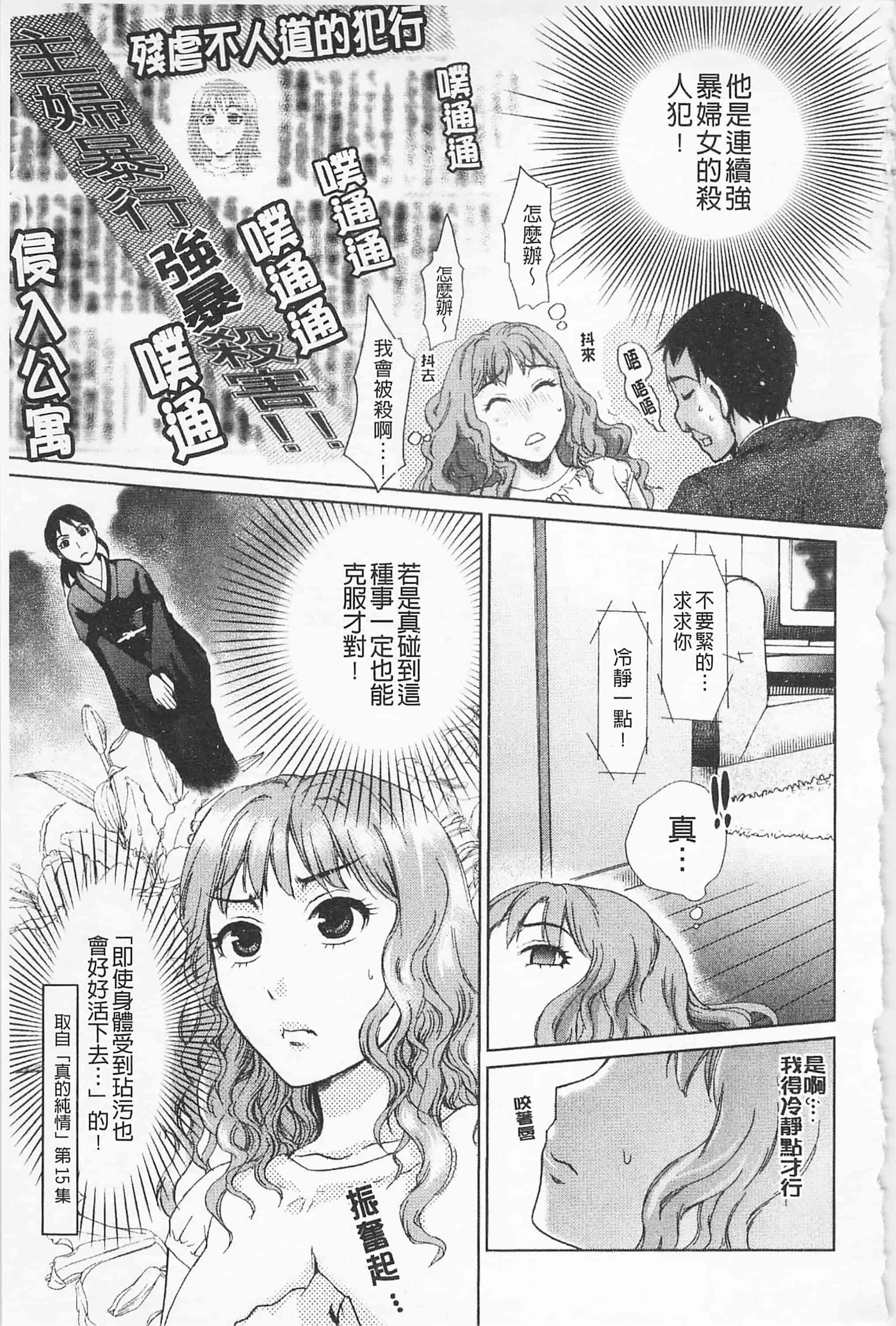 [シロタクロタ] 淫香 ～いんこう～_第4集
