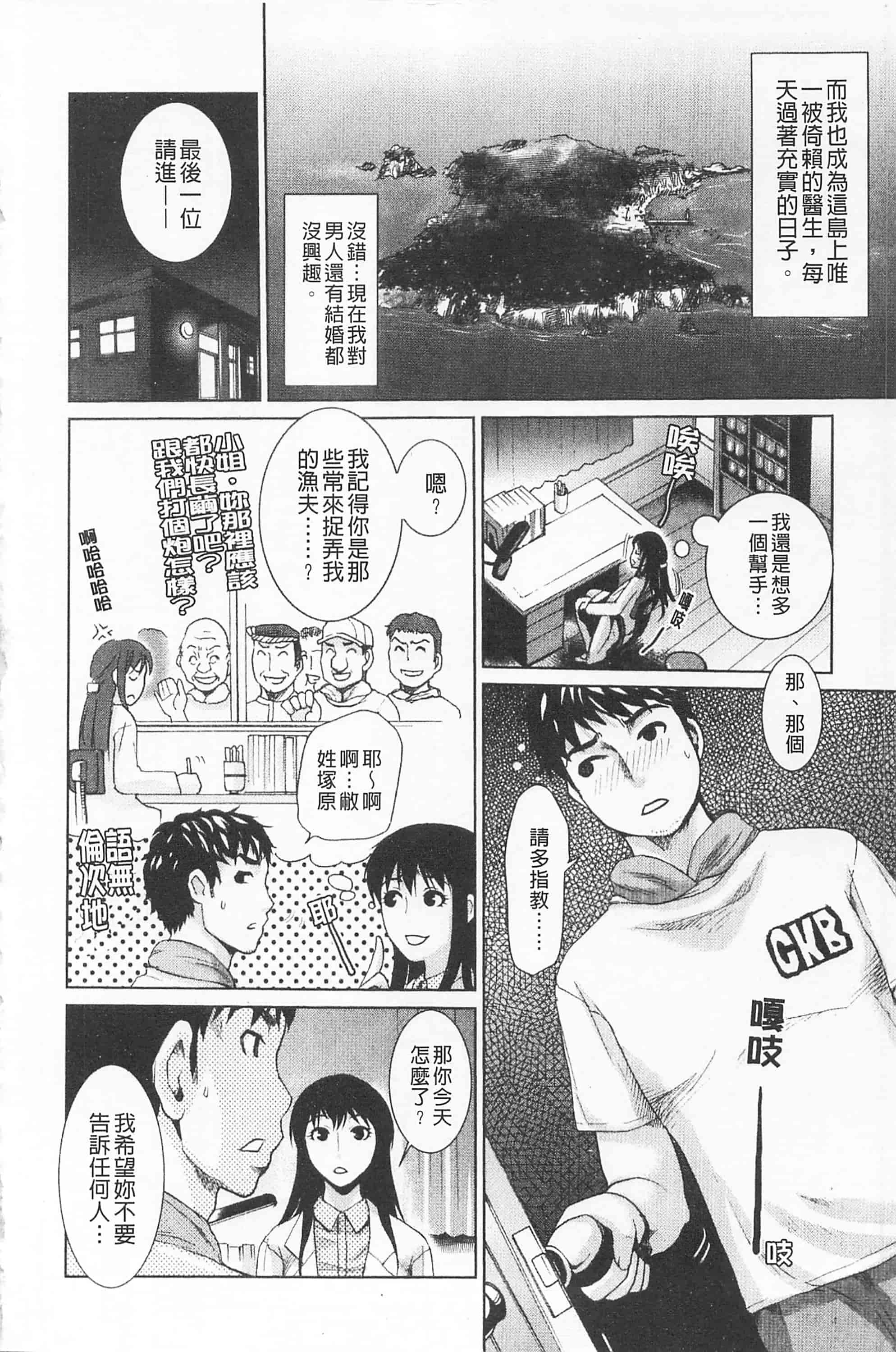 [シロタクロタ] 淫香 ～いんこう～_第4集