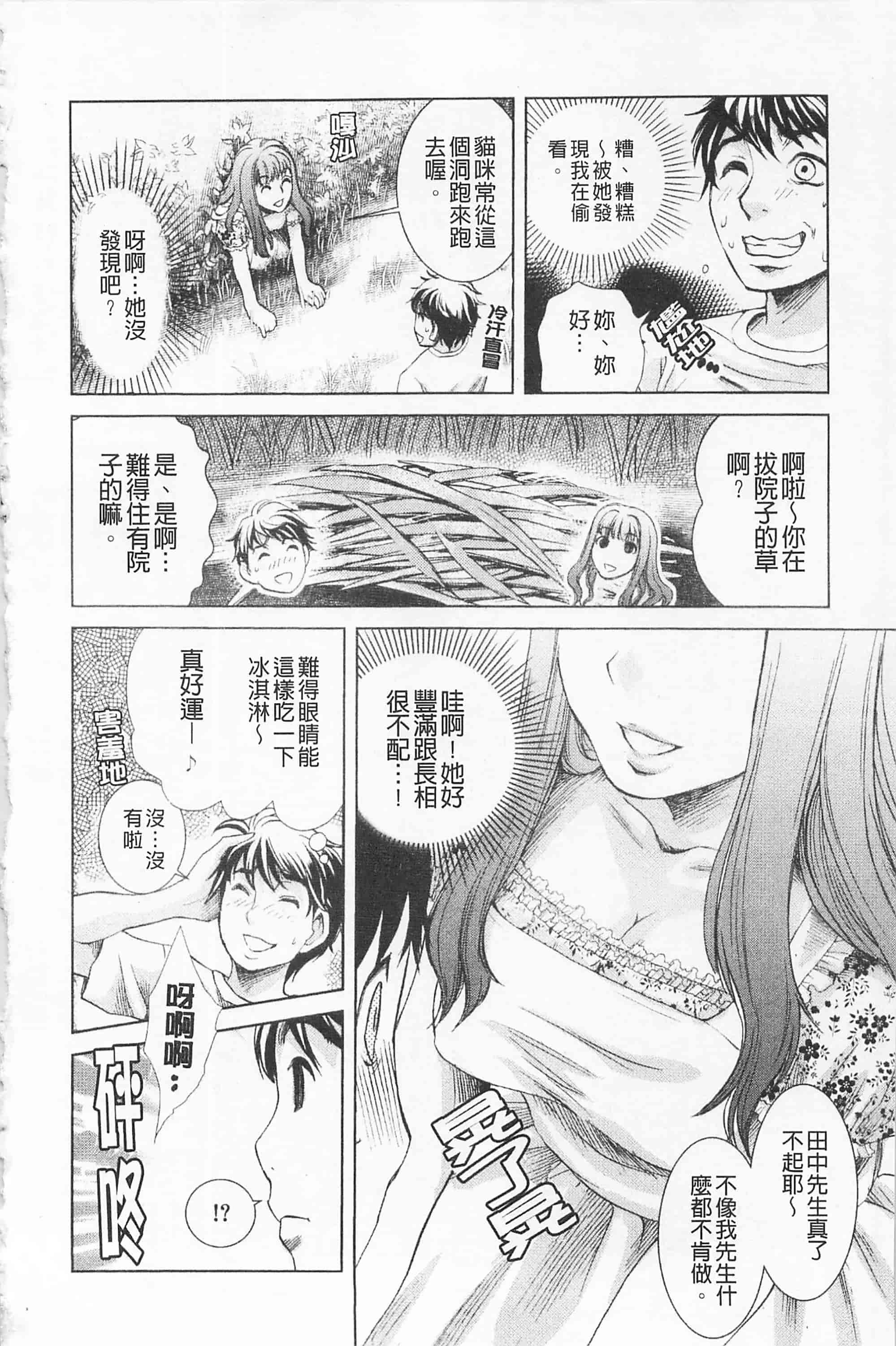 [シロタクロタ] 淫香 ～いんこう～_第5集