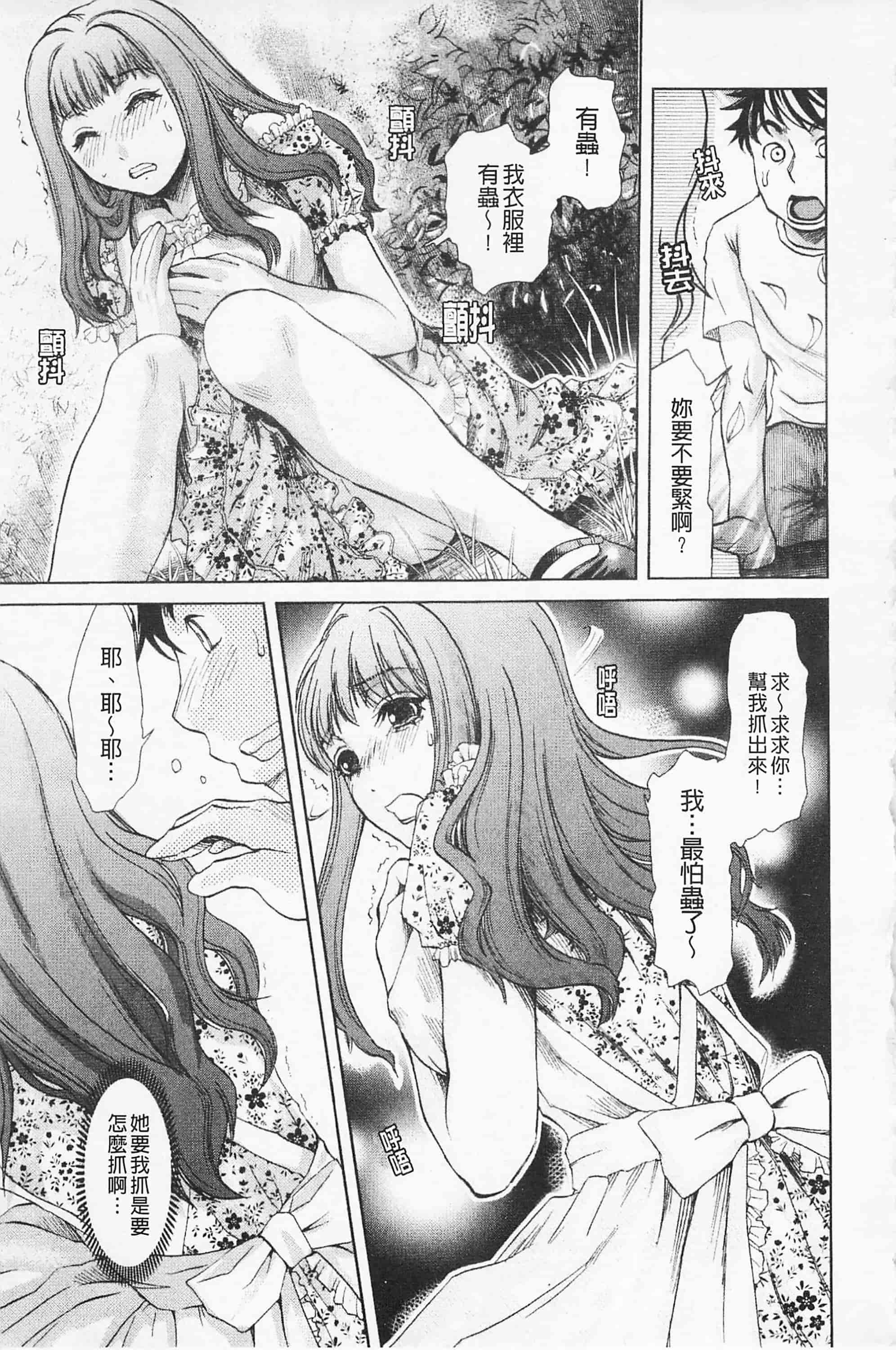 [シロタクロタ] 淫香 ～いんこう～_第5集